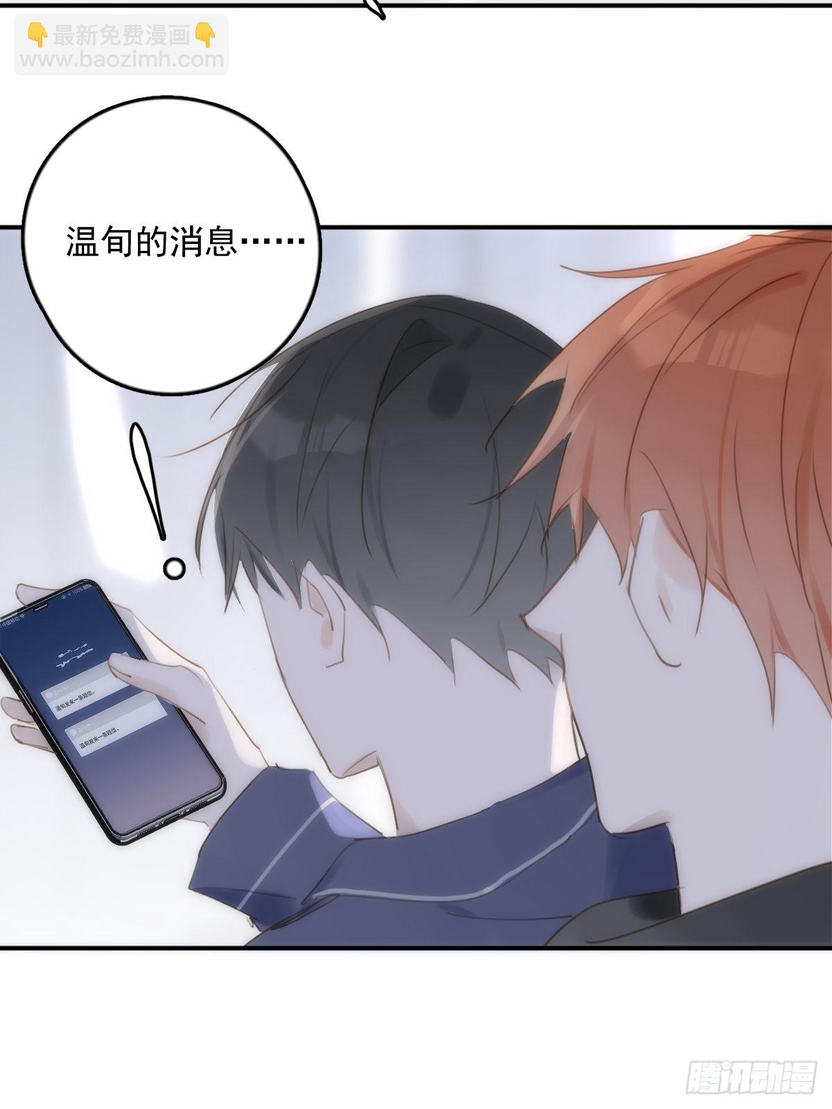 繁星告訴我 - 第39話 黏黏糊糊(1/2) - 2