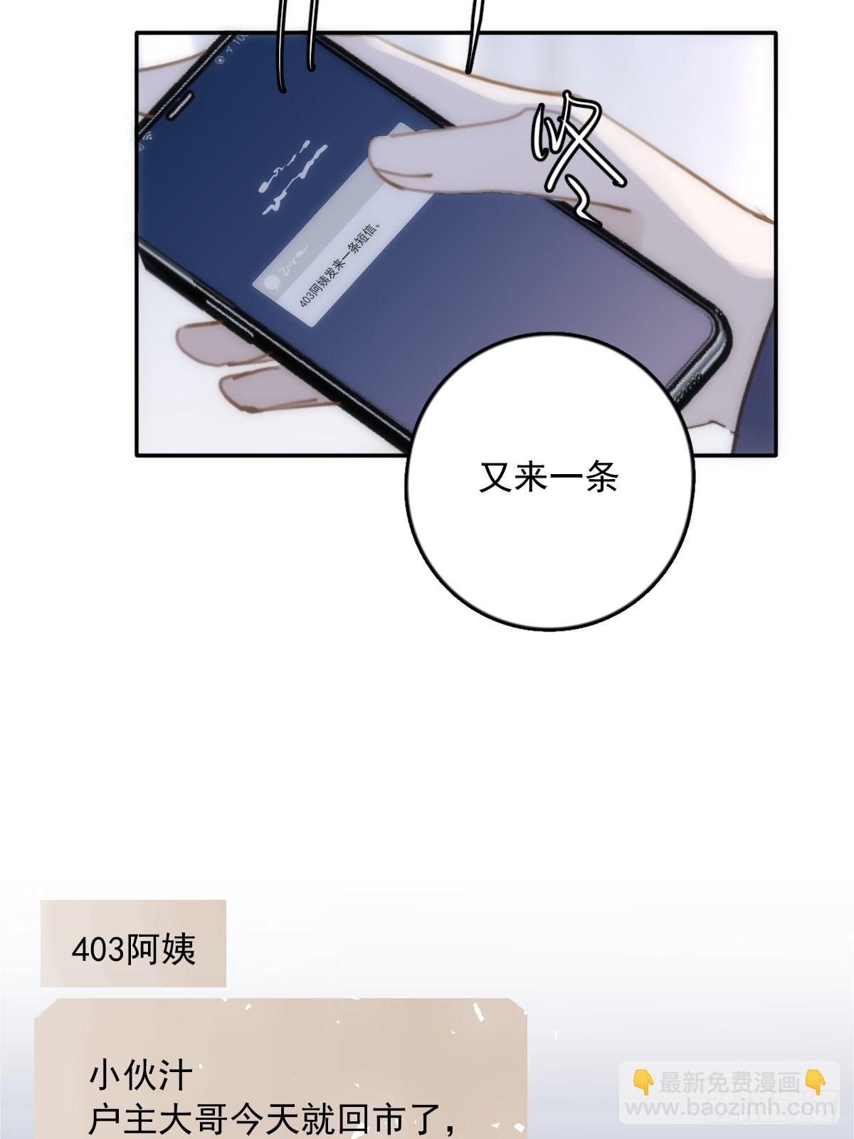 繁星告訴我 - 第39話 黏黏糊糊(1/2) - 1