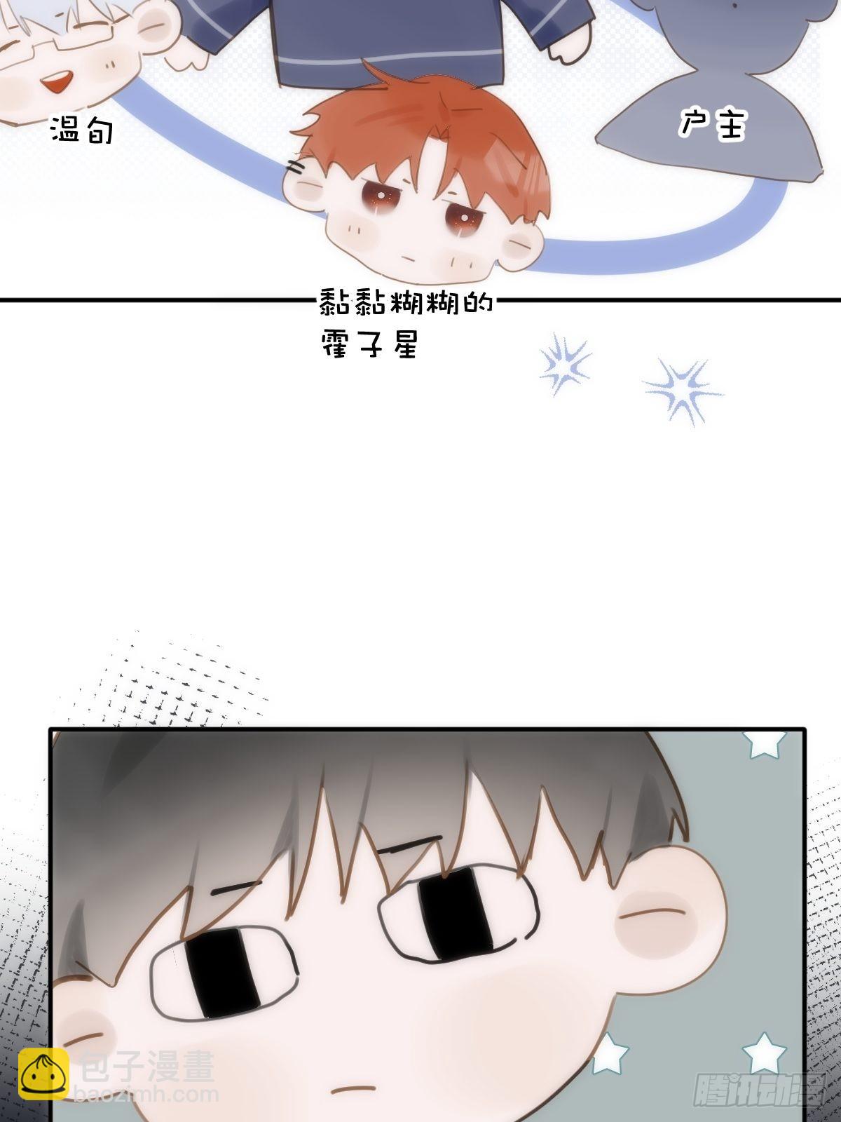 繁星告訴我 - 第39話 黏黏糊糊(1/2) - 4