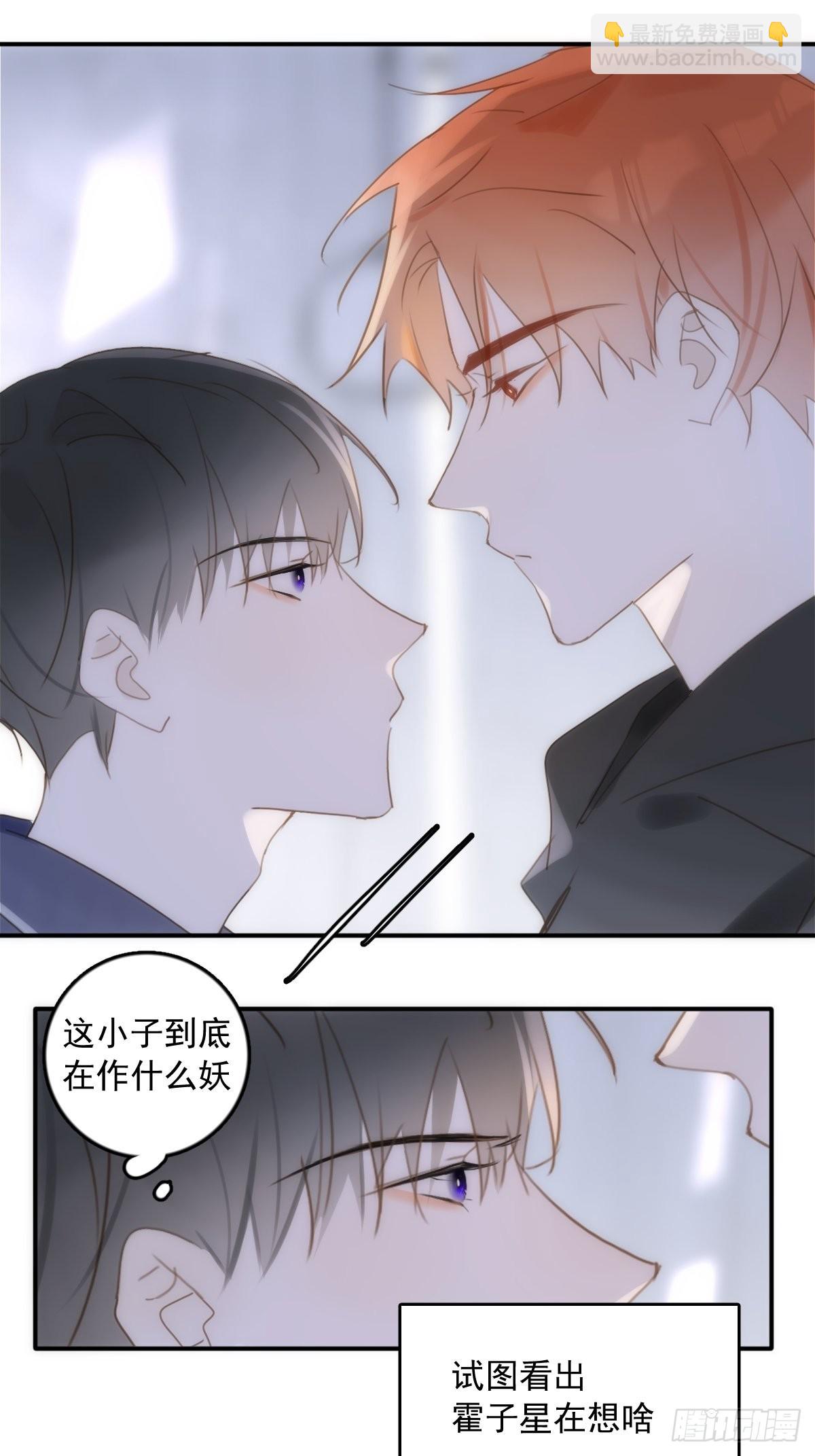 繁星告訴我 - 第39話 黏黏糊糊(1/2) - 1