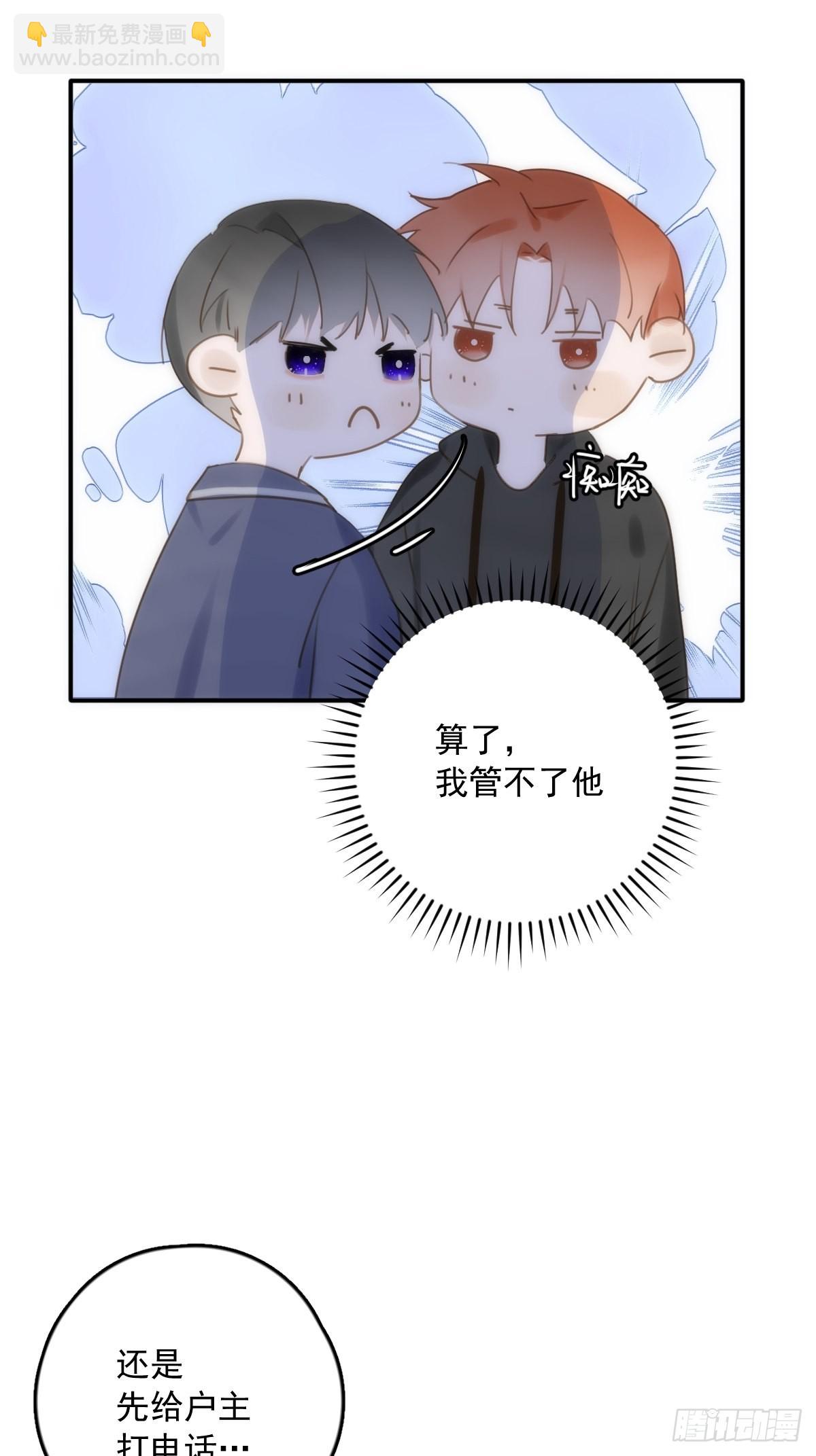 繁星告訴我 - 第39話 黏黏糊糊(1/2) - 3