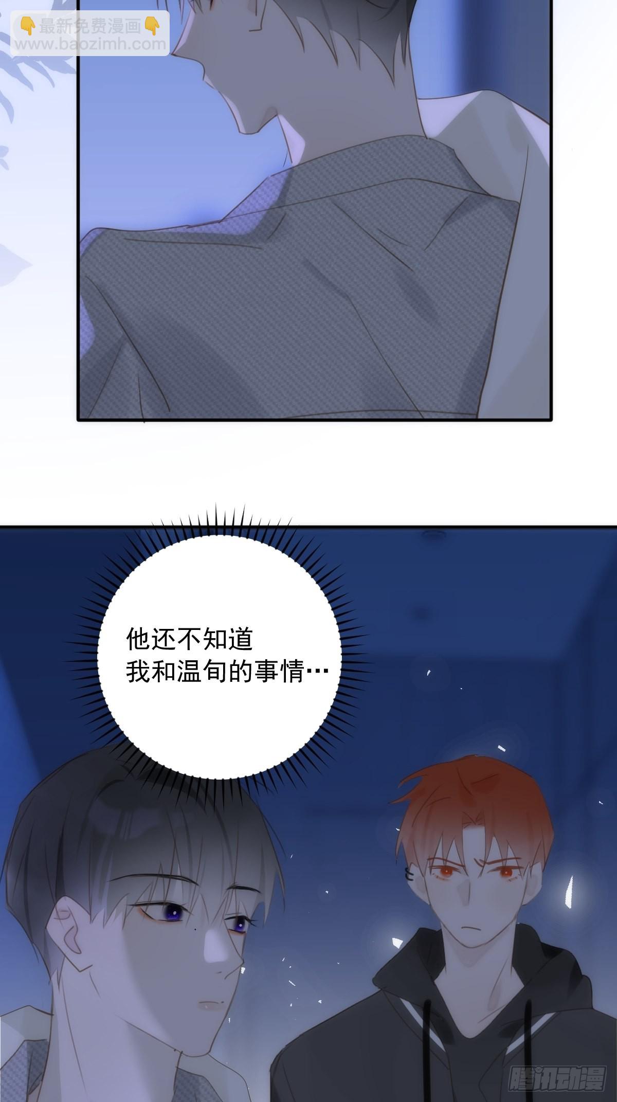 繁星告訴我 - 第43話 等等我(1/2) - 2