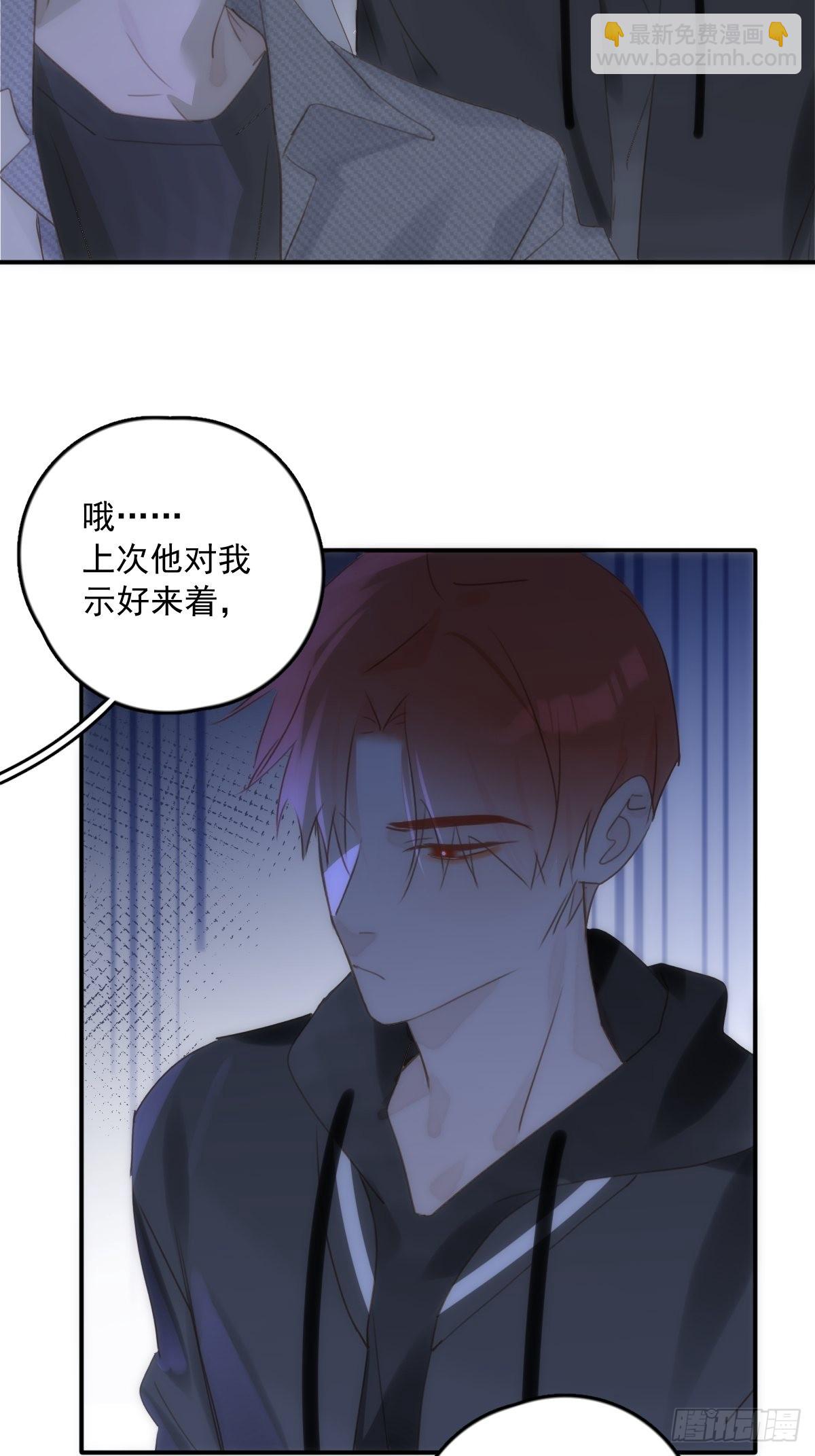 繁星告訴我 - 第43話 等等我(1/2) - 3