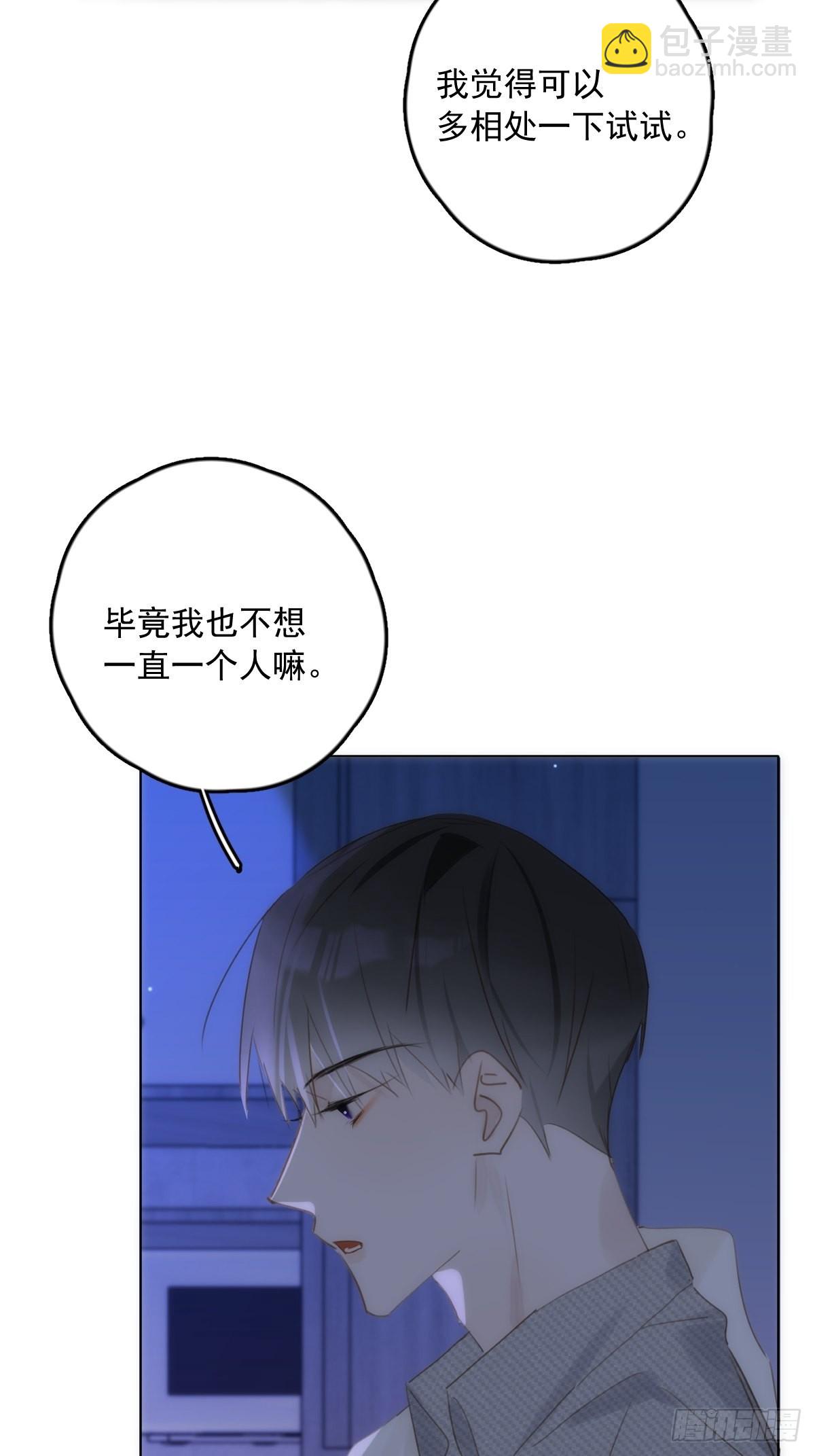 繁星告訴我 - 第43話 等等我(1/2) - 4