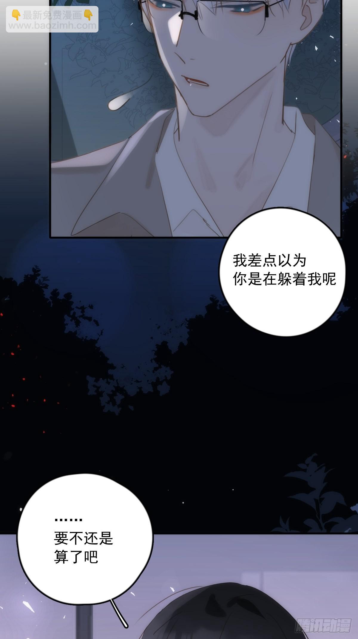 繁星告訴我 - 第43話 等等我(1/2) - 3