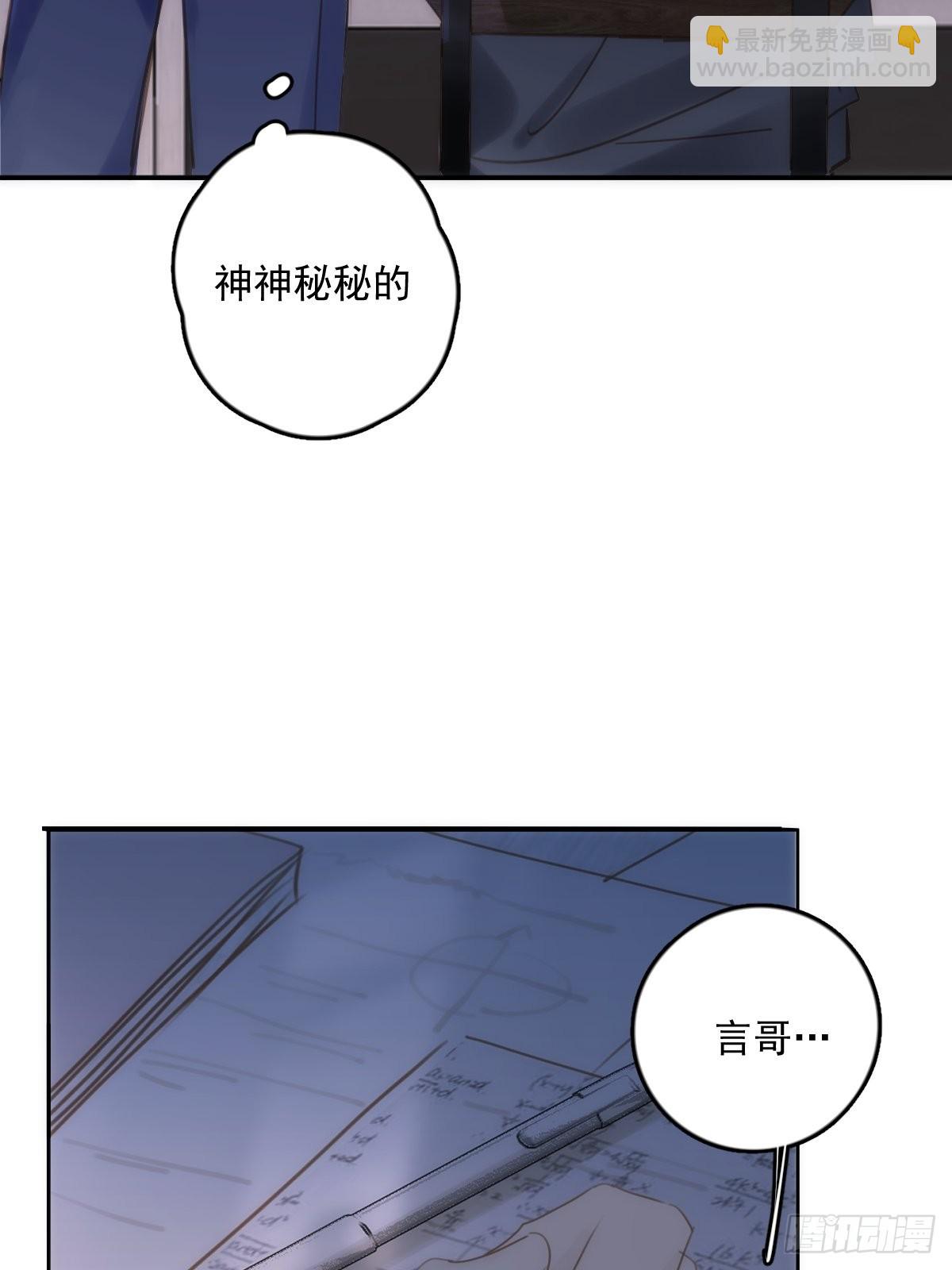 繁星告訴我 - 第43話 等等我(1/2) - 4