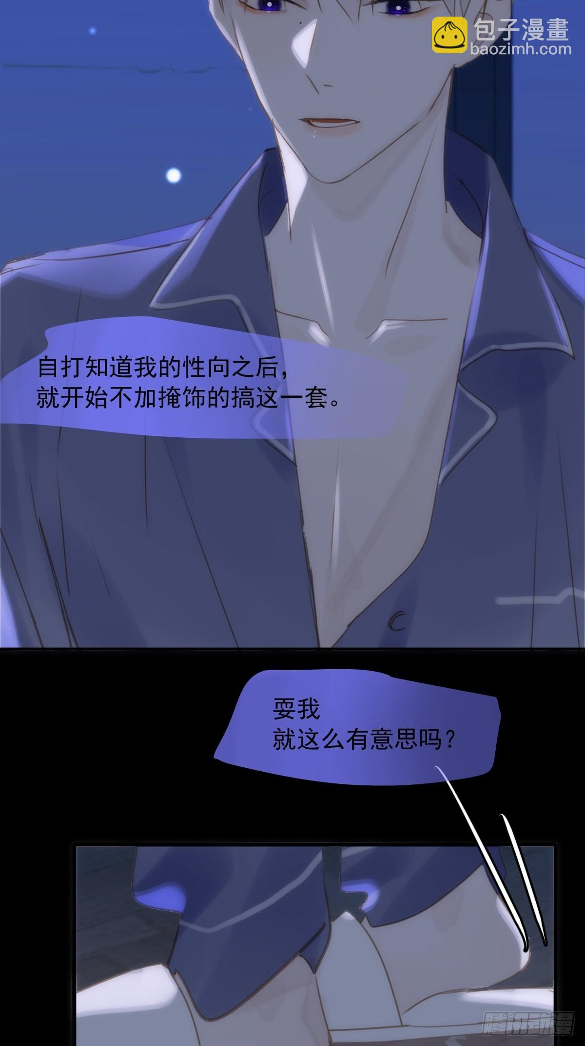 繁星告訴我 - 第43話 等等我(1/2) - 3