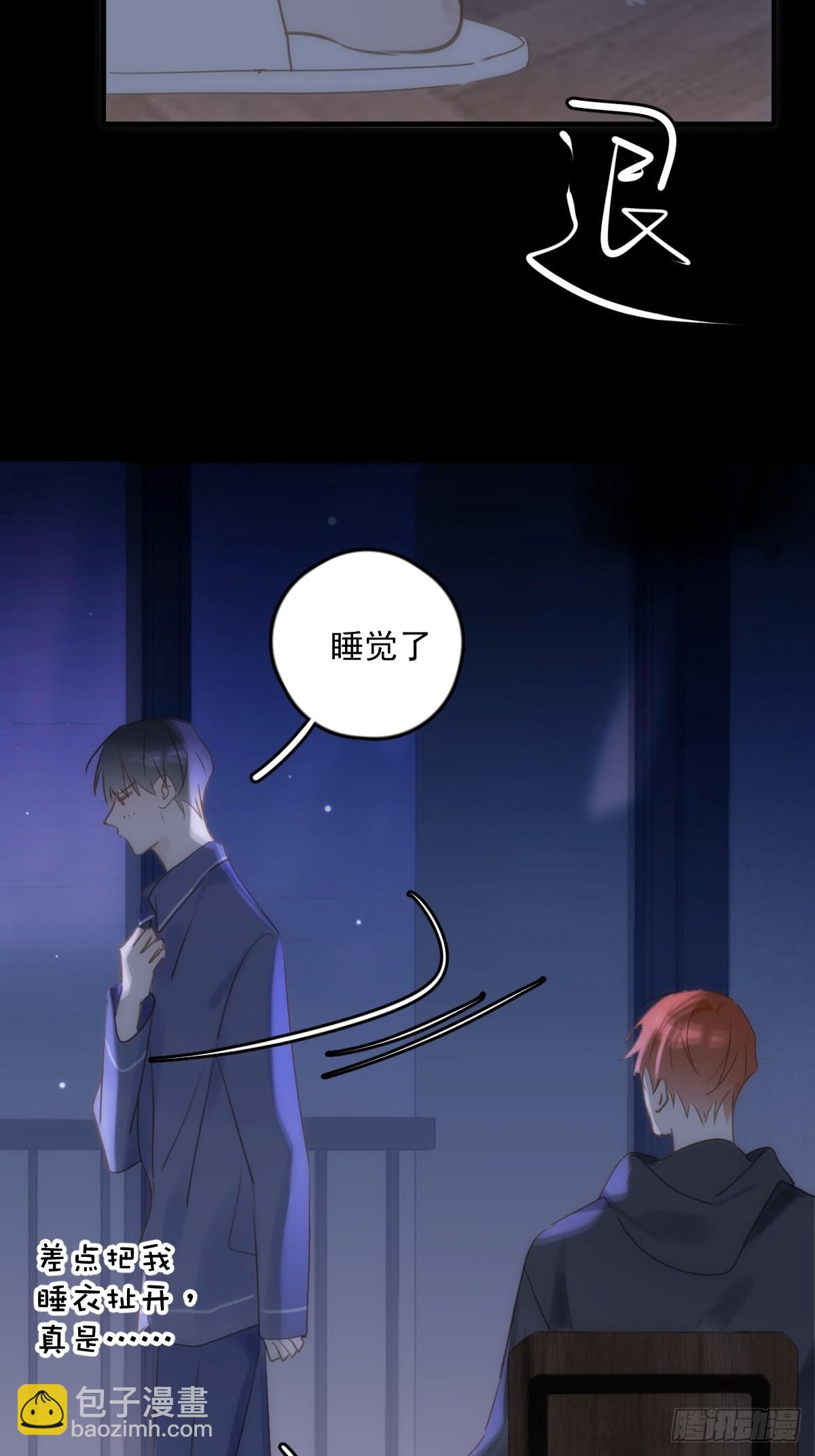 繁星告訴我 - 第43話 等等我(1/2) - 4