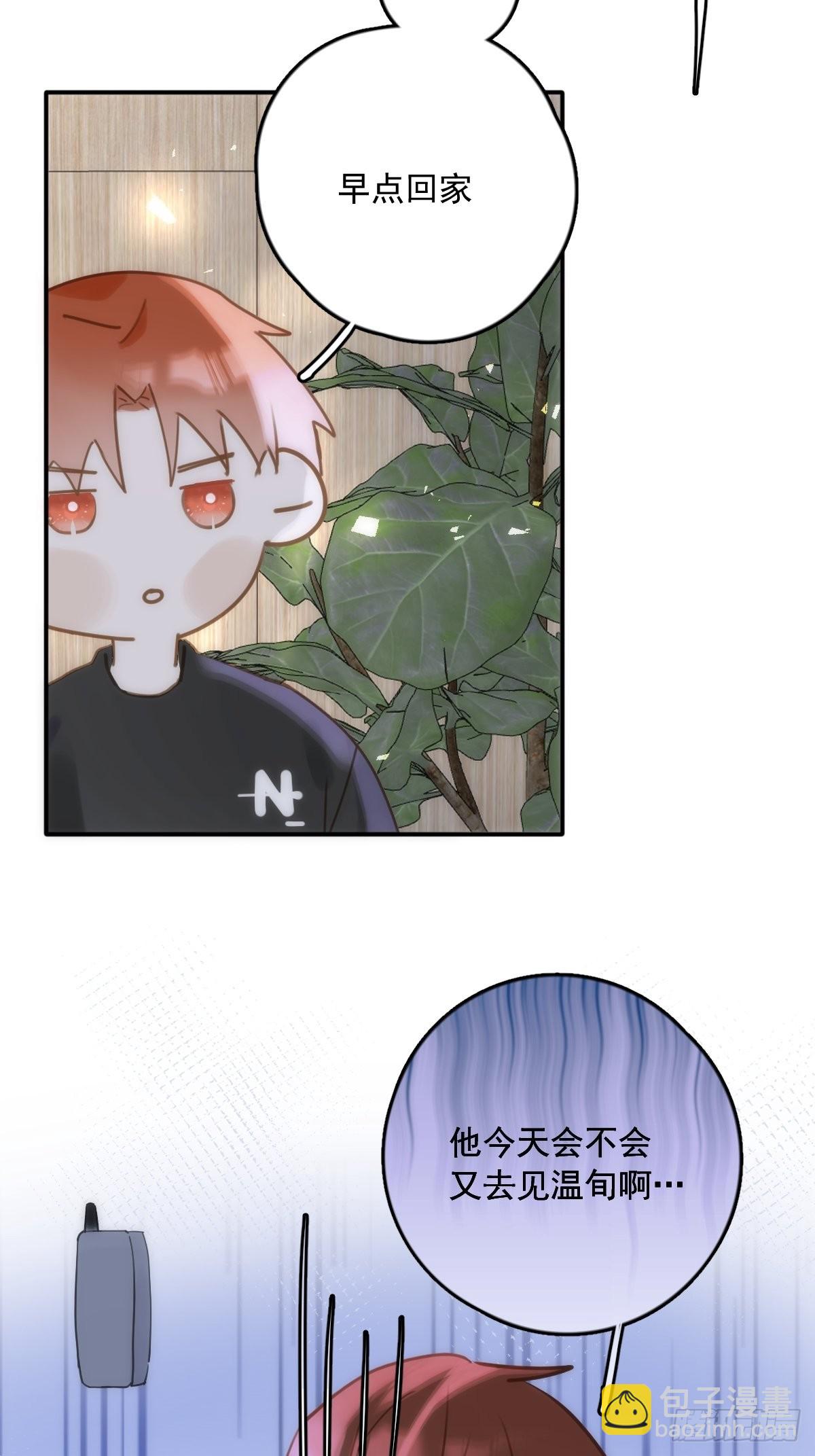 繁星告訴我 - 第43話 等等我(1/2) - 1