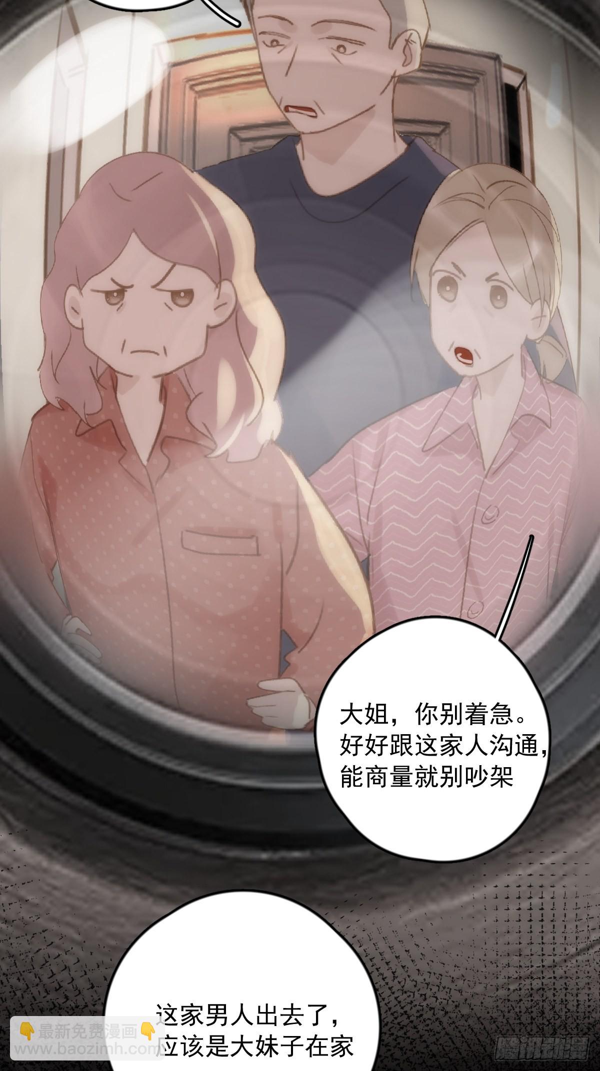 繁星告訴我 - 第45話 試探(1/2) - 5