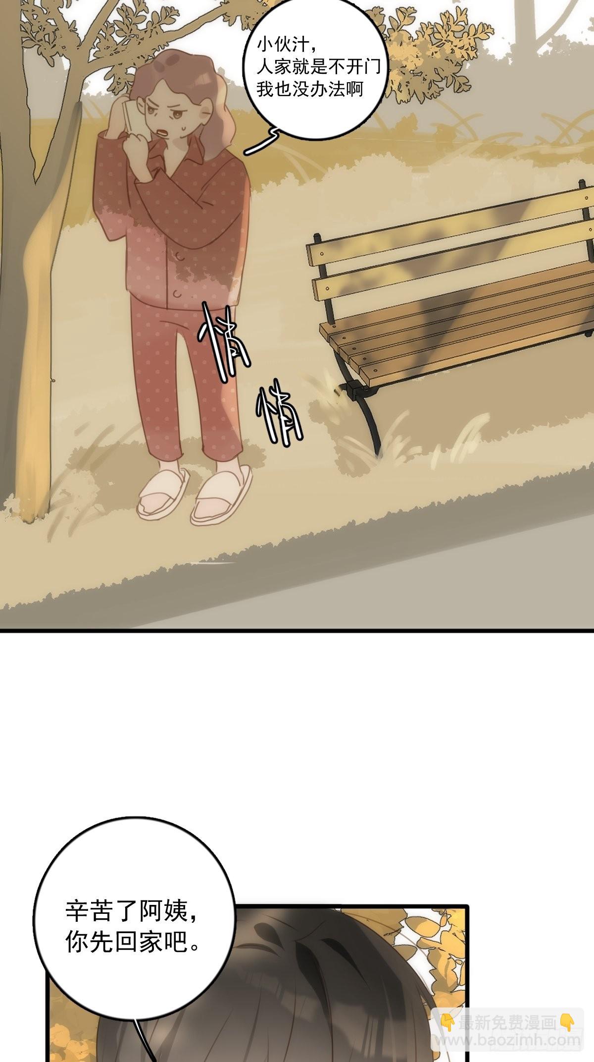 繁星告訴我 - 第45話 試探(1/2) - 4