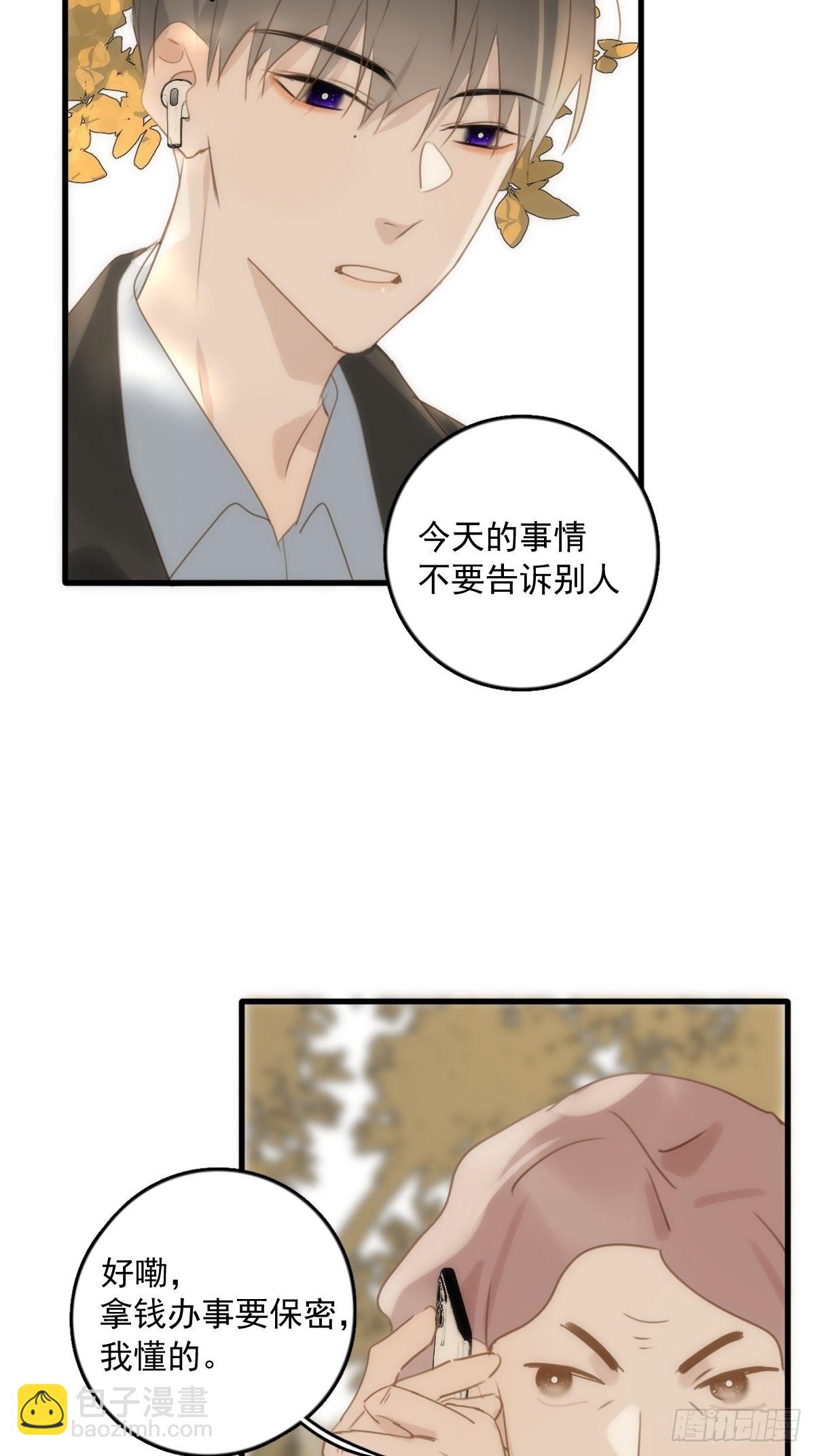 繁星告訴我 - 第45話 試探(1/2) - 5