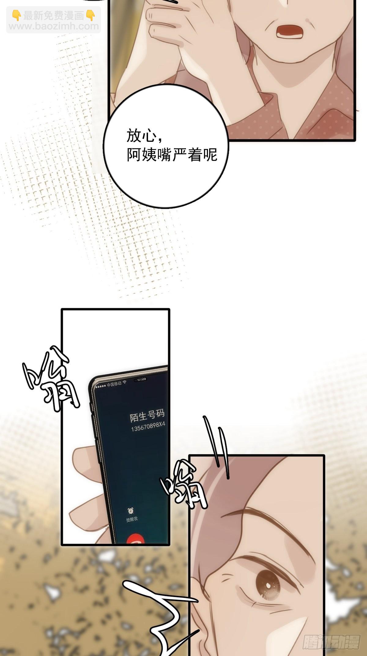 繁星告訴我 - 第45話 試探(1/2) - 6