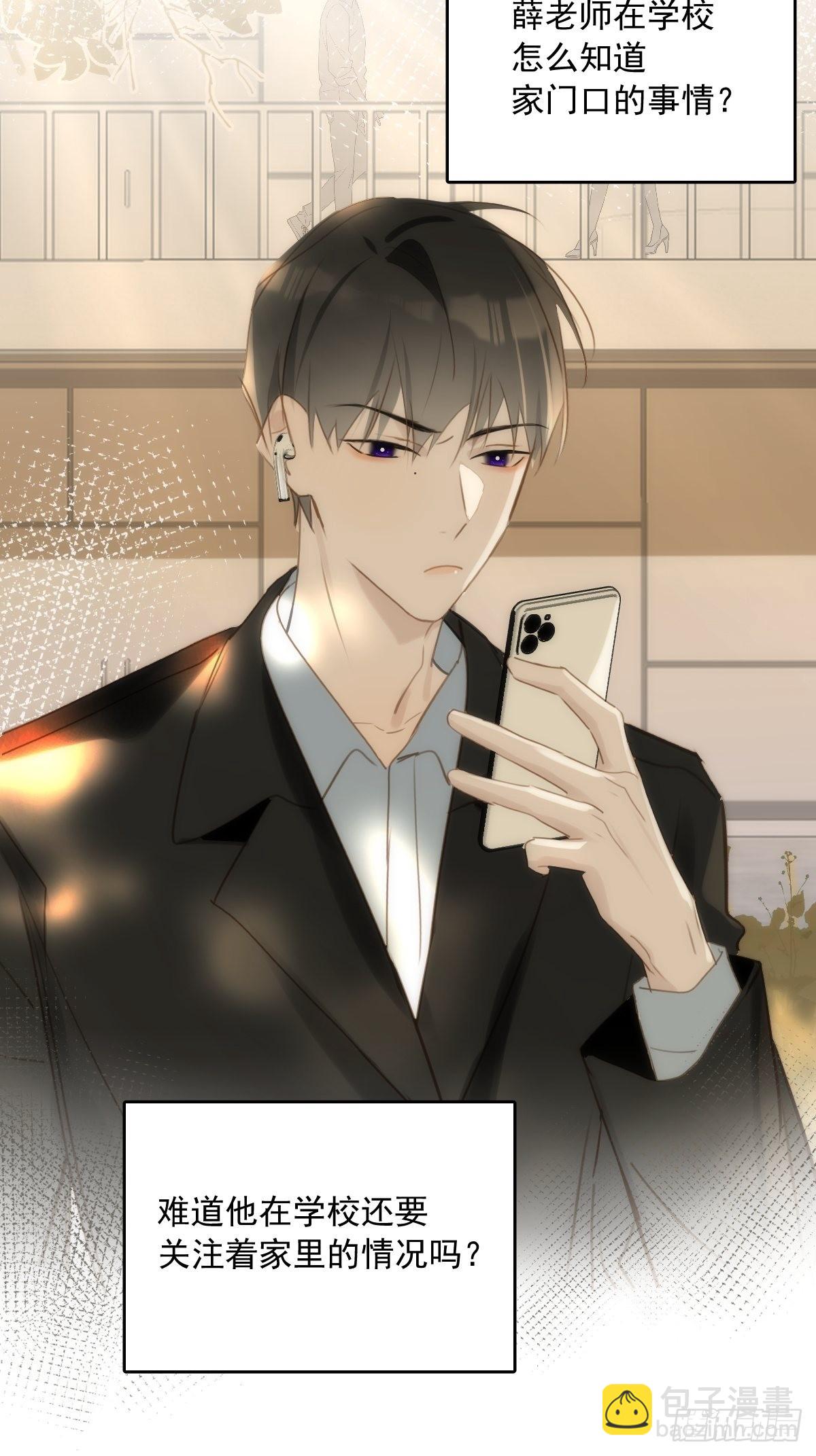 繁星告訴我 - 第45話 試探(2/2) - 3