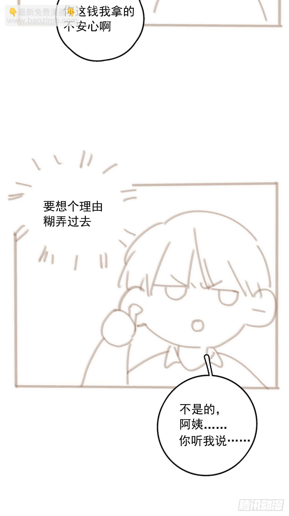 繁星告訴我 - 第45話 試探(2/2) - 2