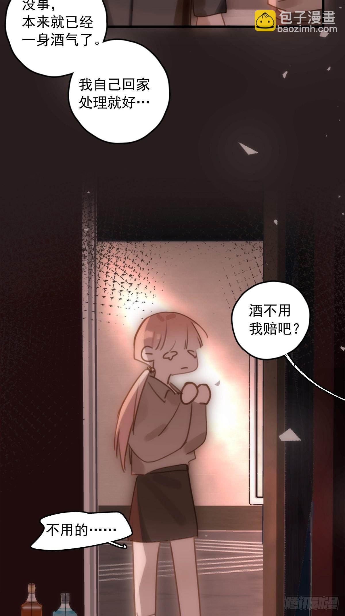 繁星告訴我 - 第47話 酒醉(2/2) - 1