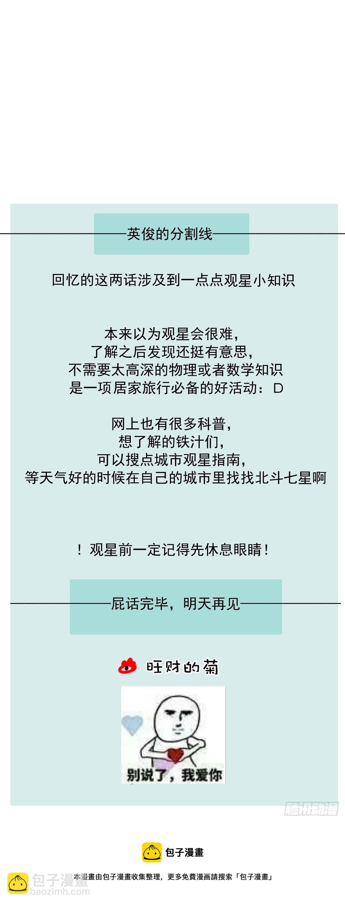 繁星告訴我 - 第4話 夢一場(2/2) - 2