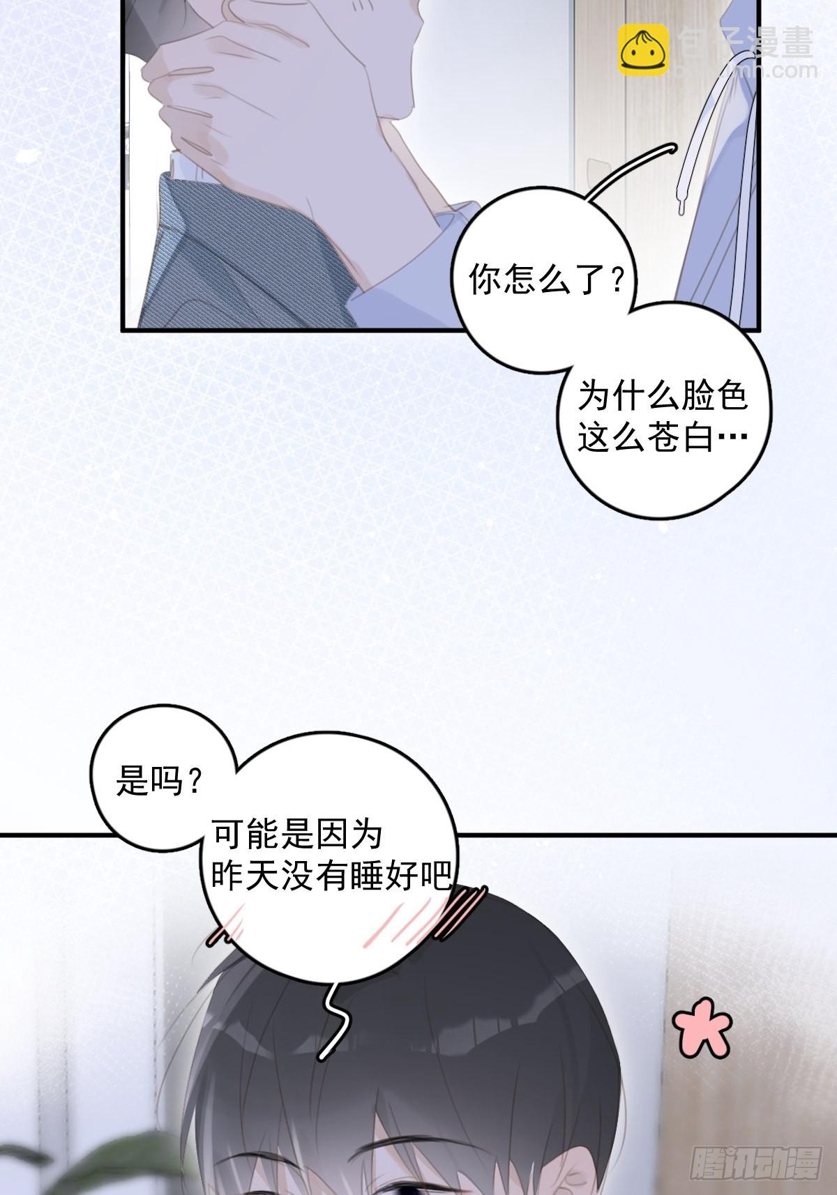 繁星告訴我 - 第53話 鑰匙(2/2) - 2