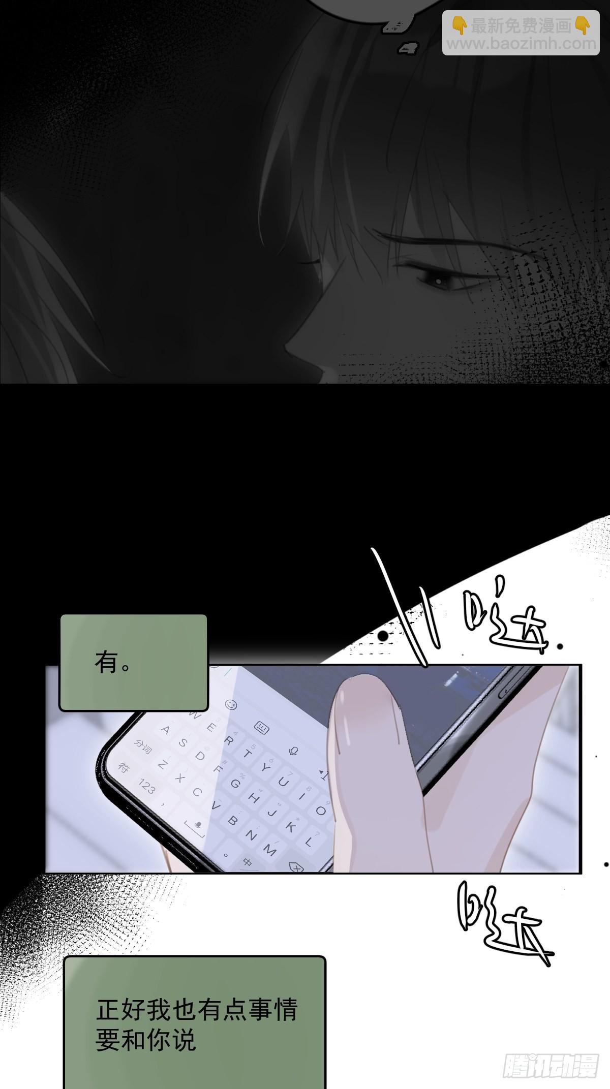 繁星告訴我 - 第53話 鑰匙(2/2) - 2