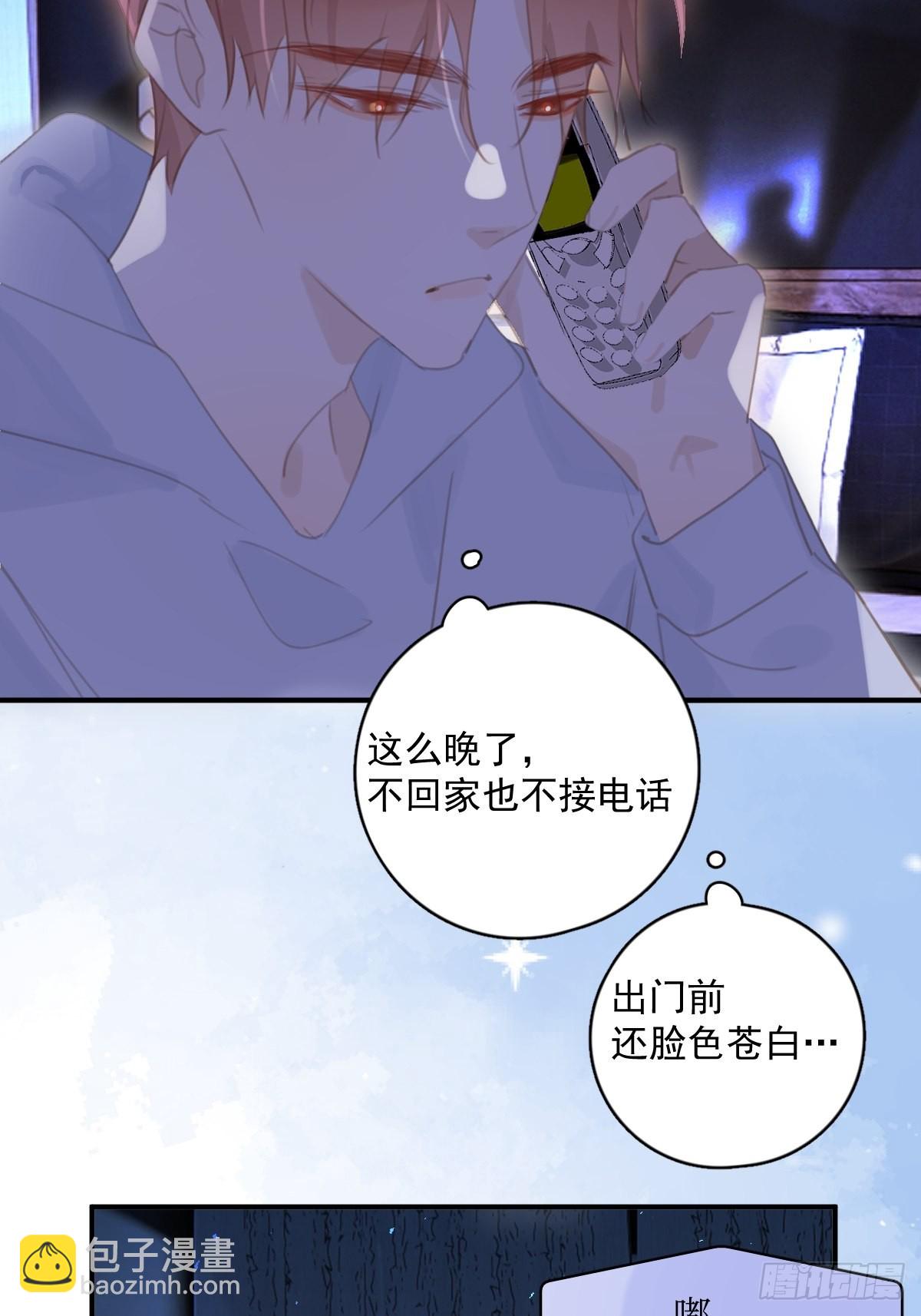 繁星告訴我 - 第55話 維生素(1/2) - 1