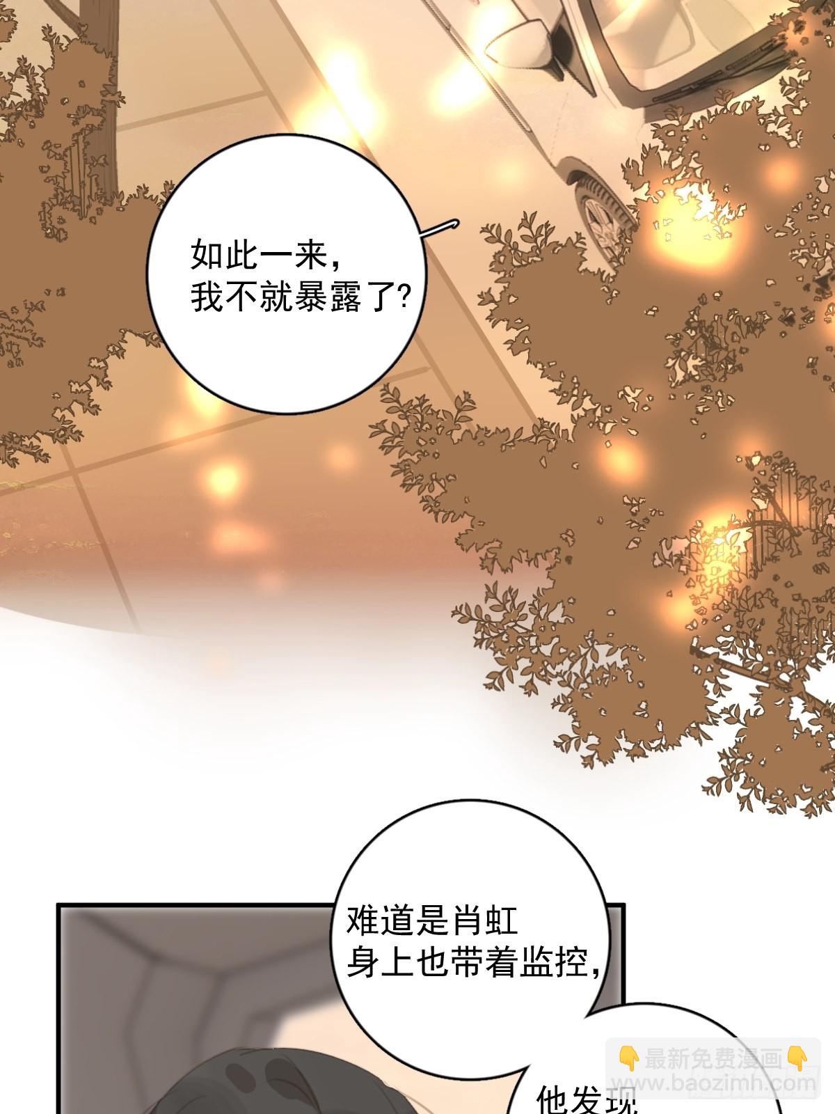 繁星告訴我 - 第57話  正面交鋒(2/2) - 2