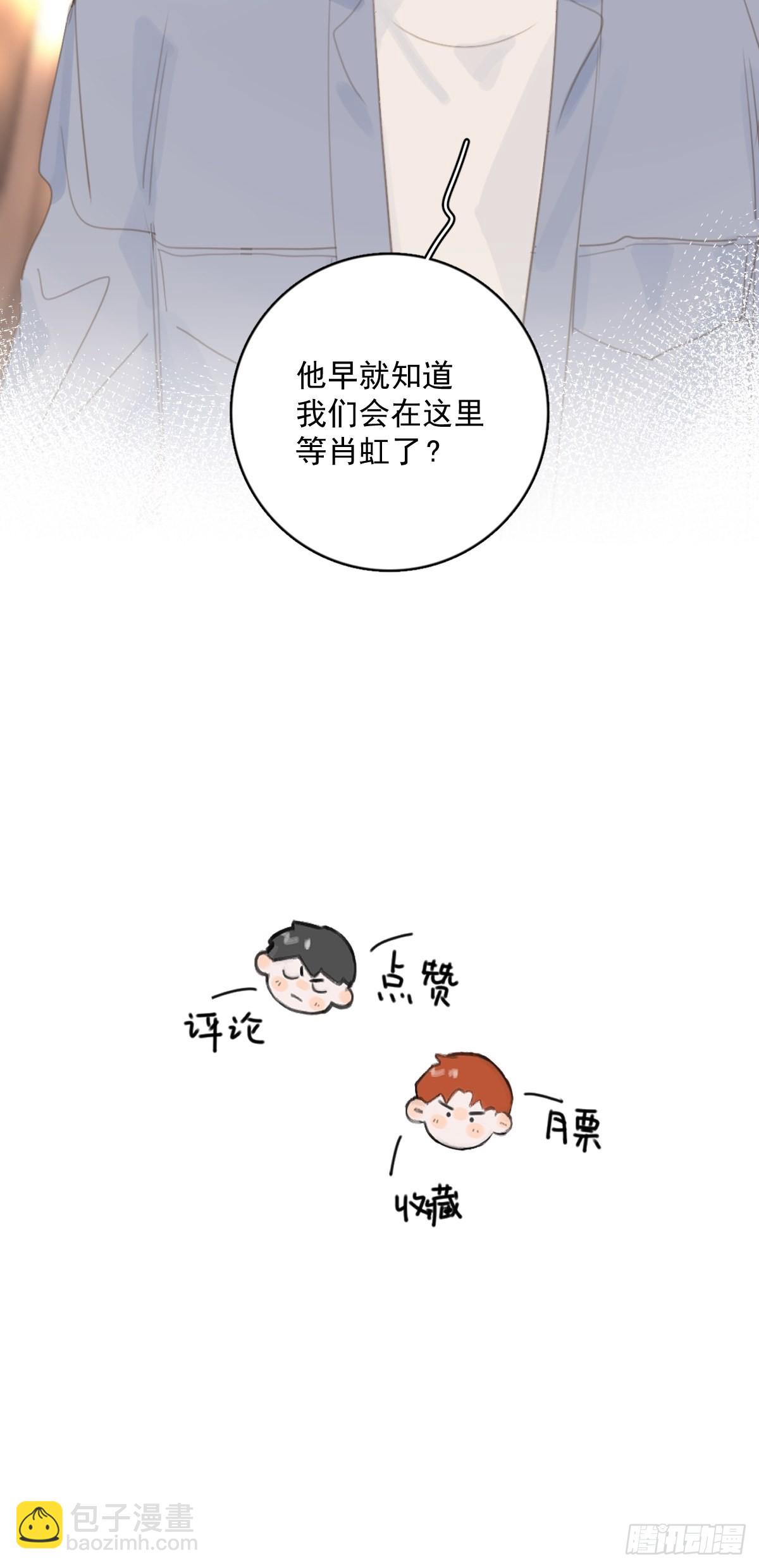 繁星告訴我 - 第57話  正面交鋒(2/2) - 3