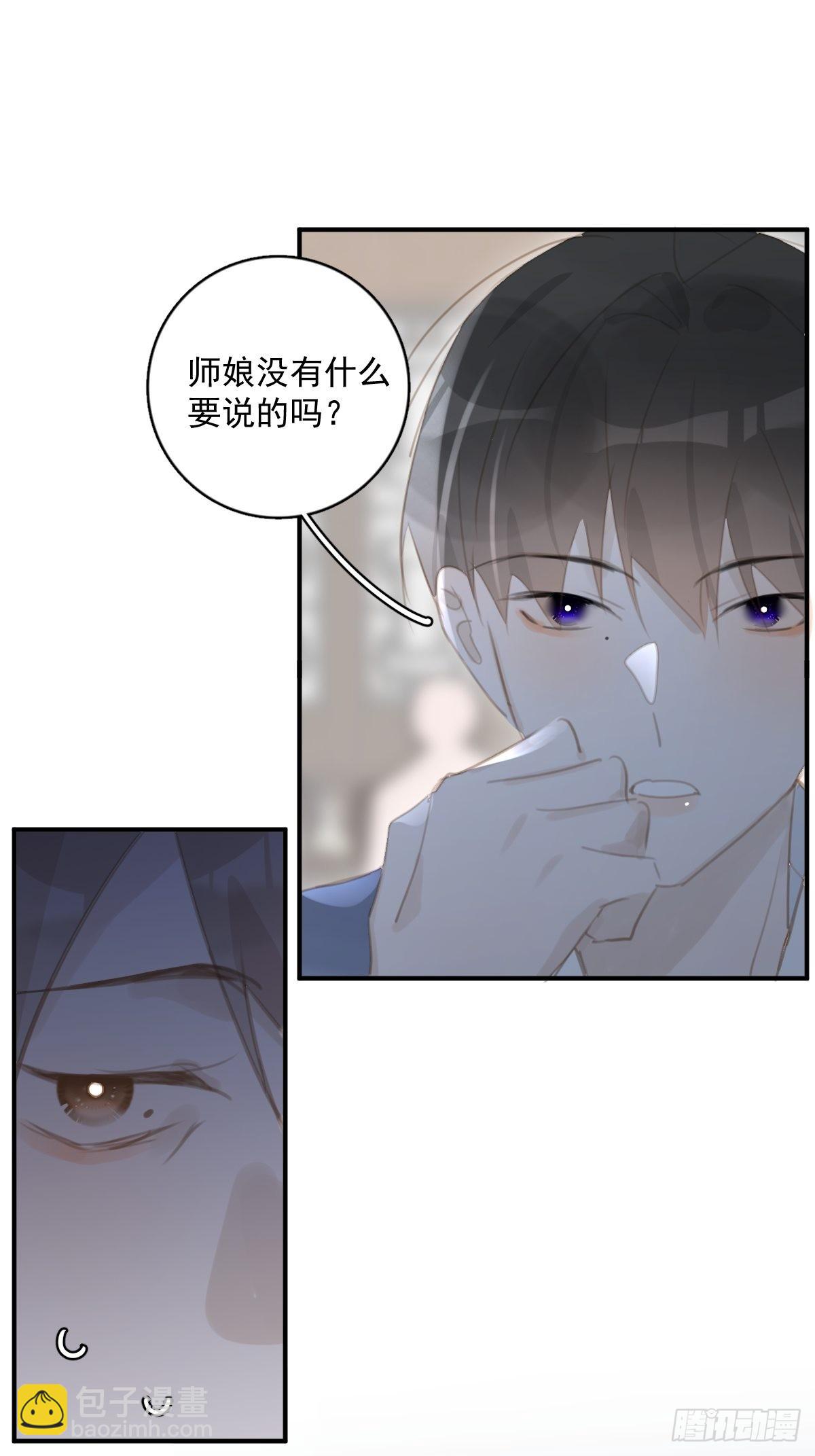 繁星告訴我 - 第59話 說不準啊(1/2) - 2