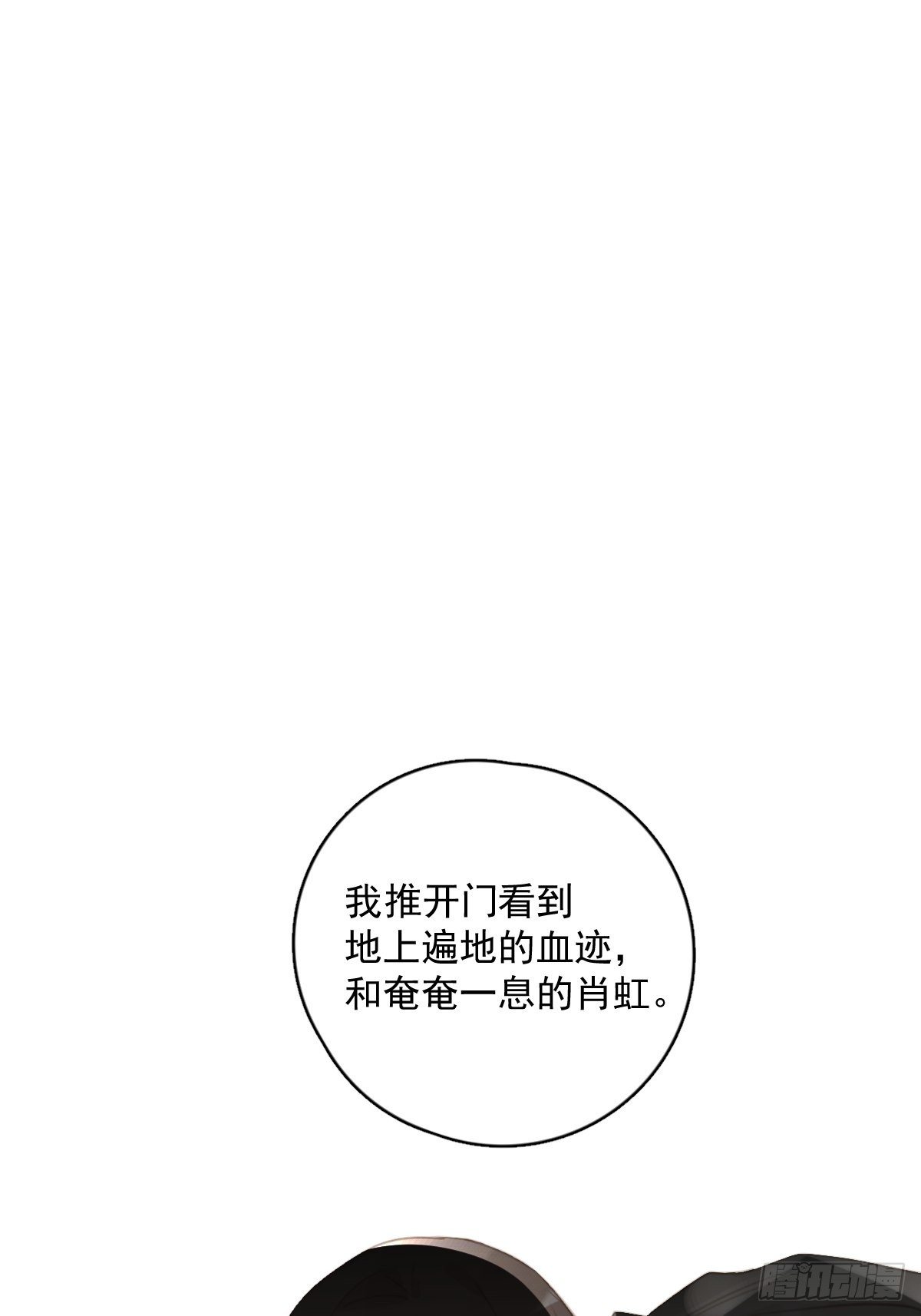 繁星告訴我 - 第59話 說不準啊(1/2) - 2