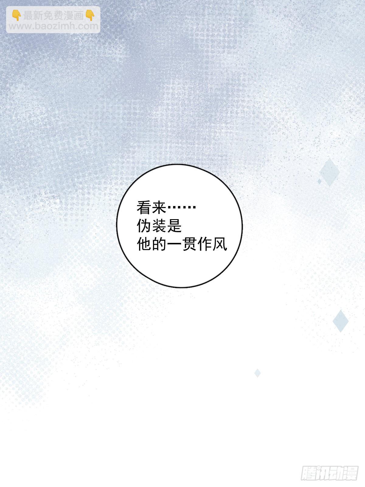 繁星告訴我 - 第59話 說不準啊(1/2) - 4