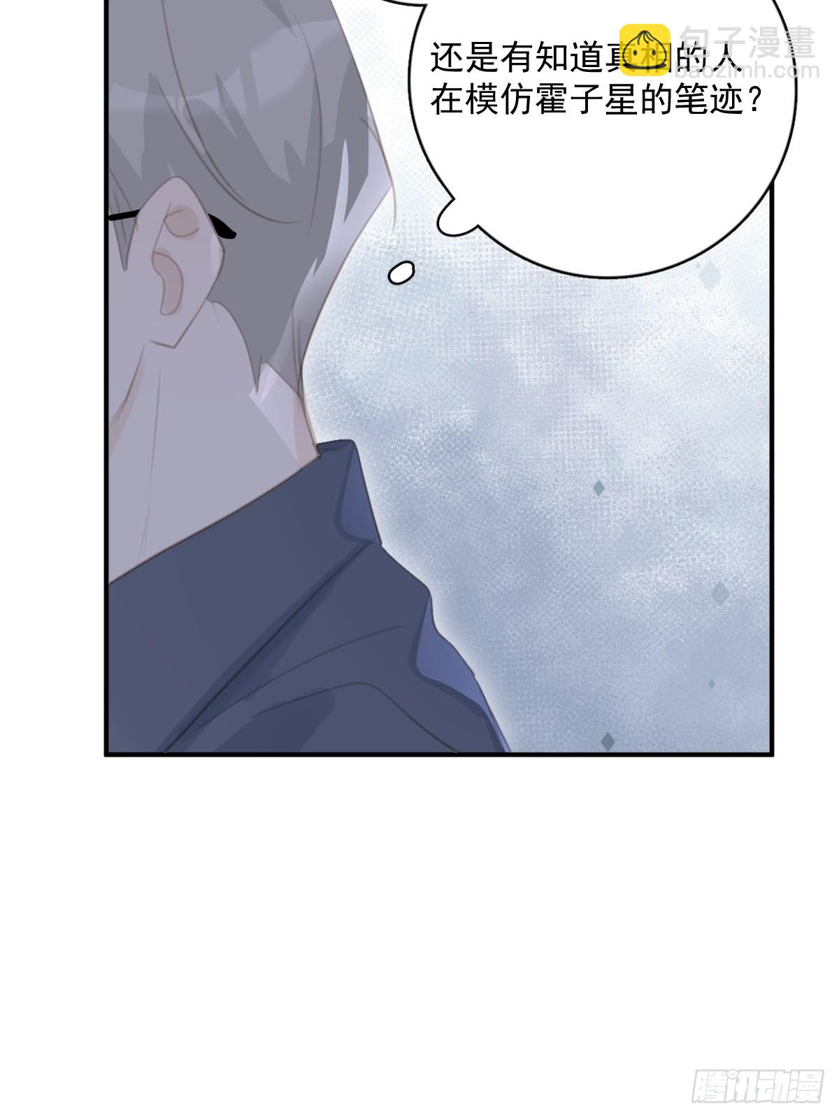 繁星告訴我 - 第59話 說不準啊(2/2) - 3