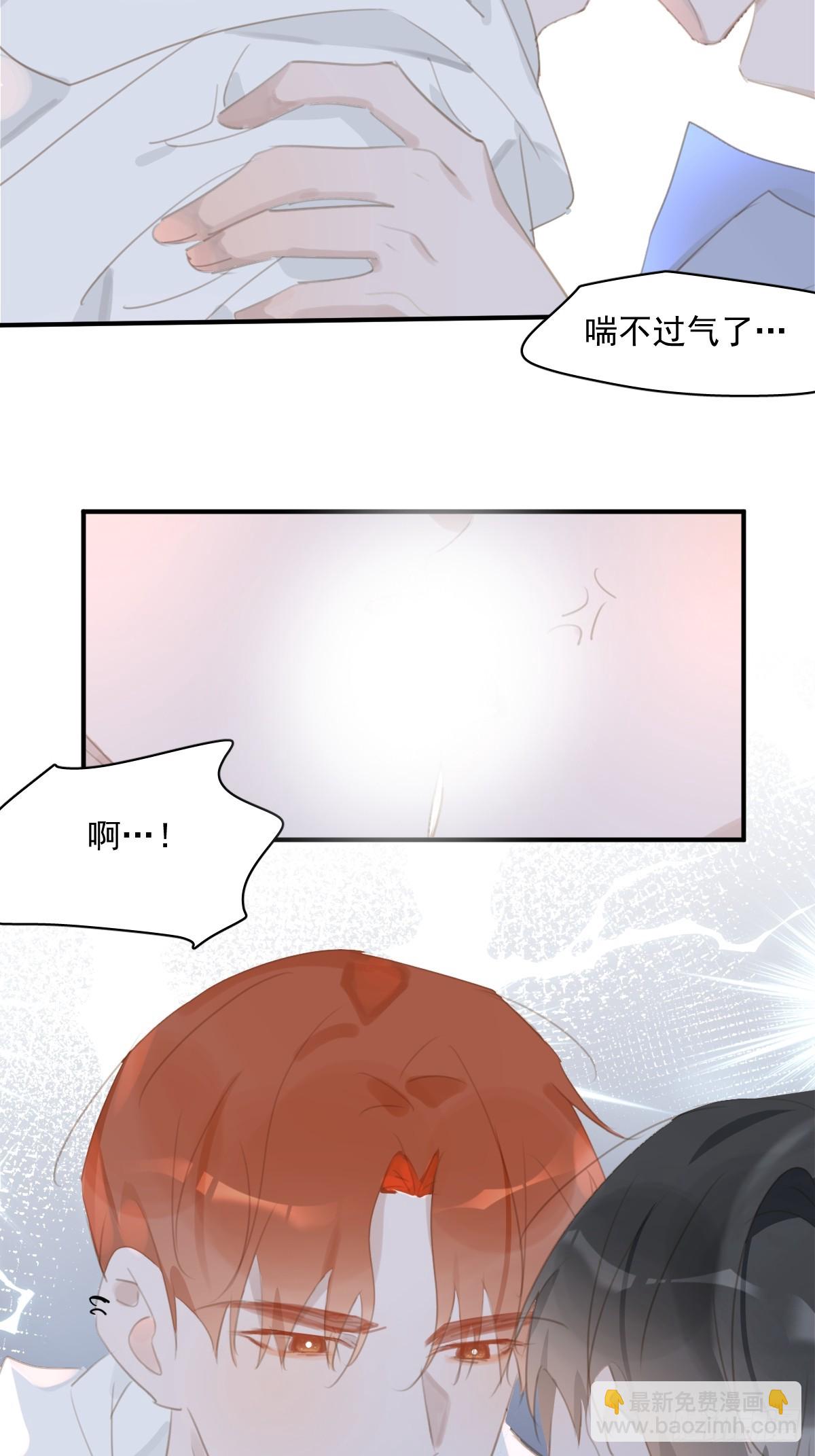 繁星告訴我 - 第61話 不安 - 3