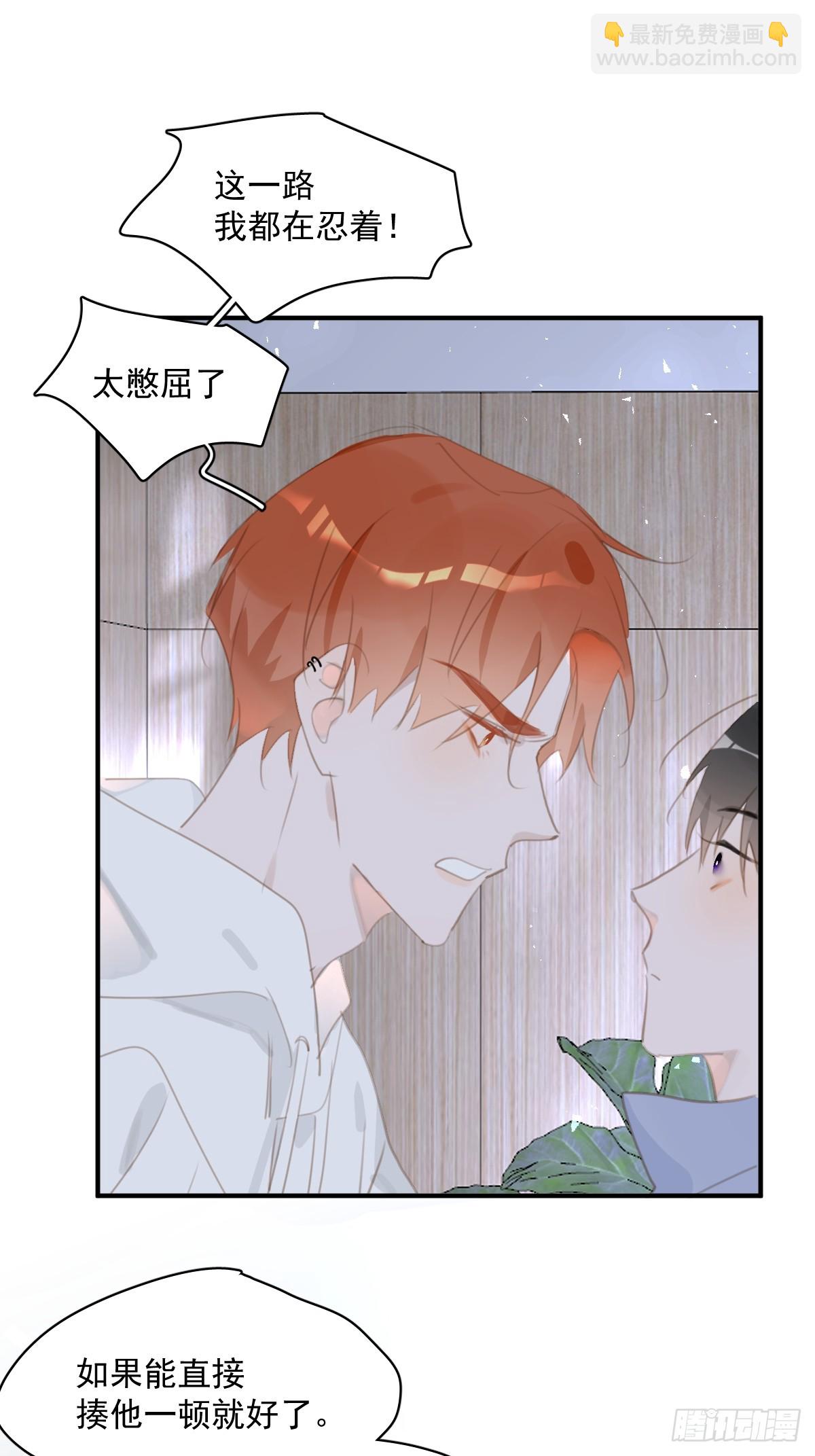 繁星告訴我 - 第61話 不安 - 8