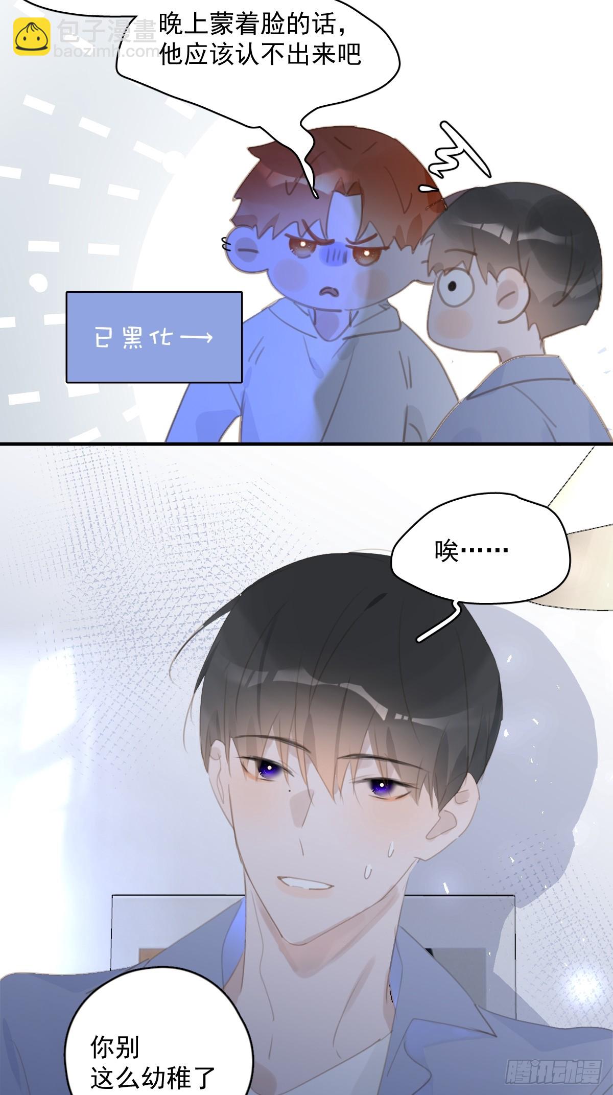 繁星告訴我 - 第61話 不安 - 1