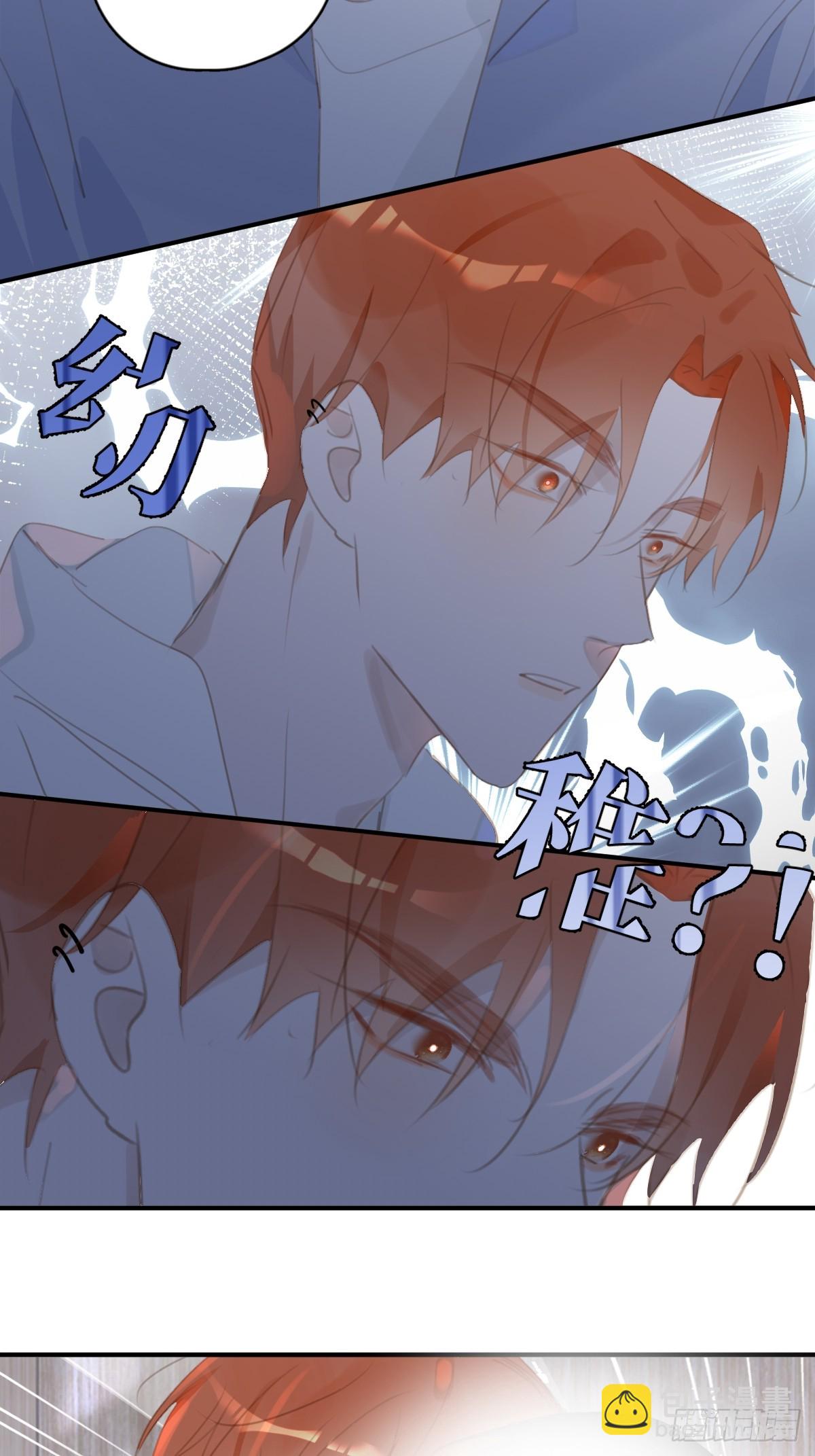 繁星告訴我 - 第61話 不安 - 2