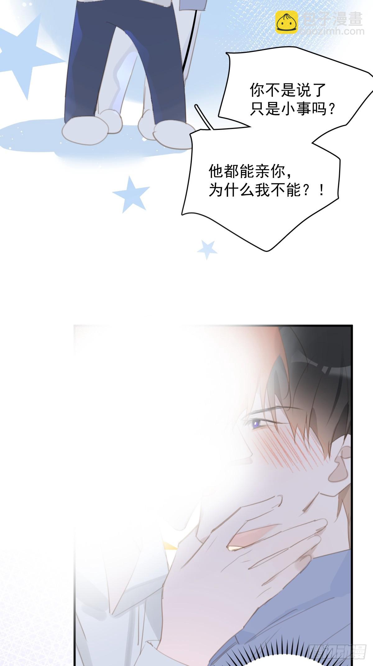 繁星告訴我 - 第61話 不安 - 4