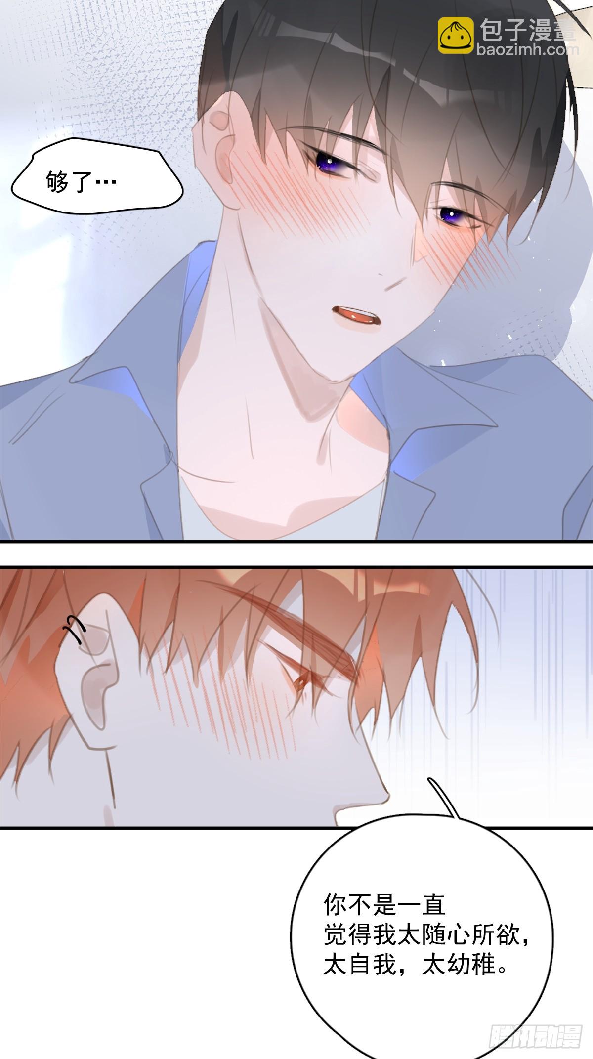 繁星告訴我 - 第61話 不安 - 8