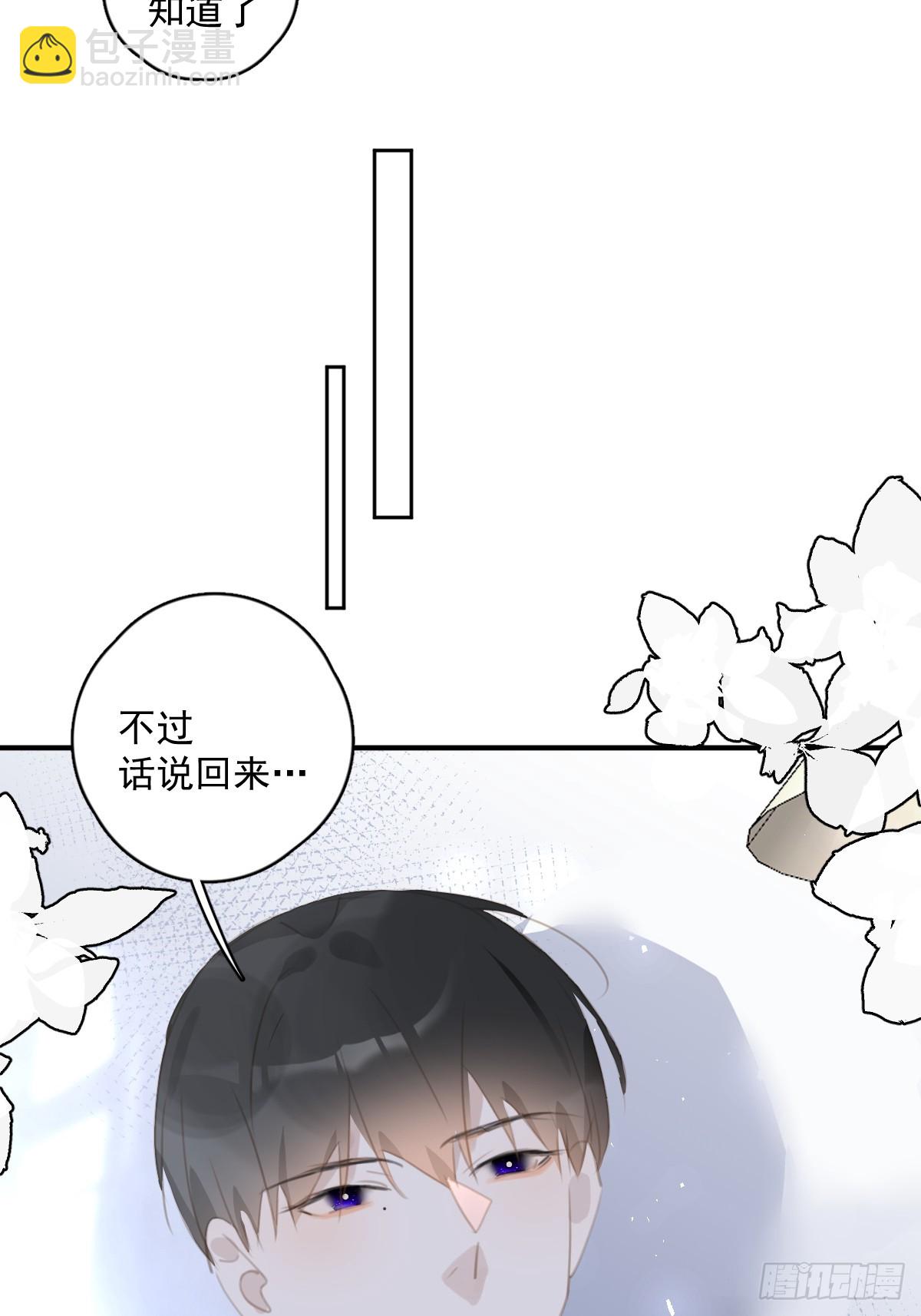 繁星告訴我 - 第61話 不安 - 6