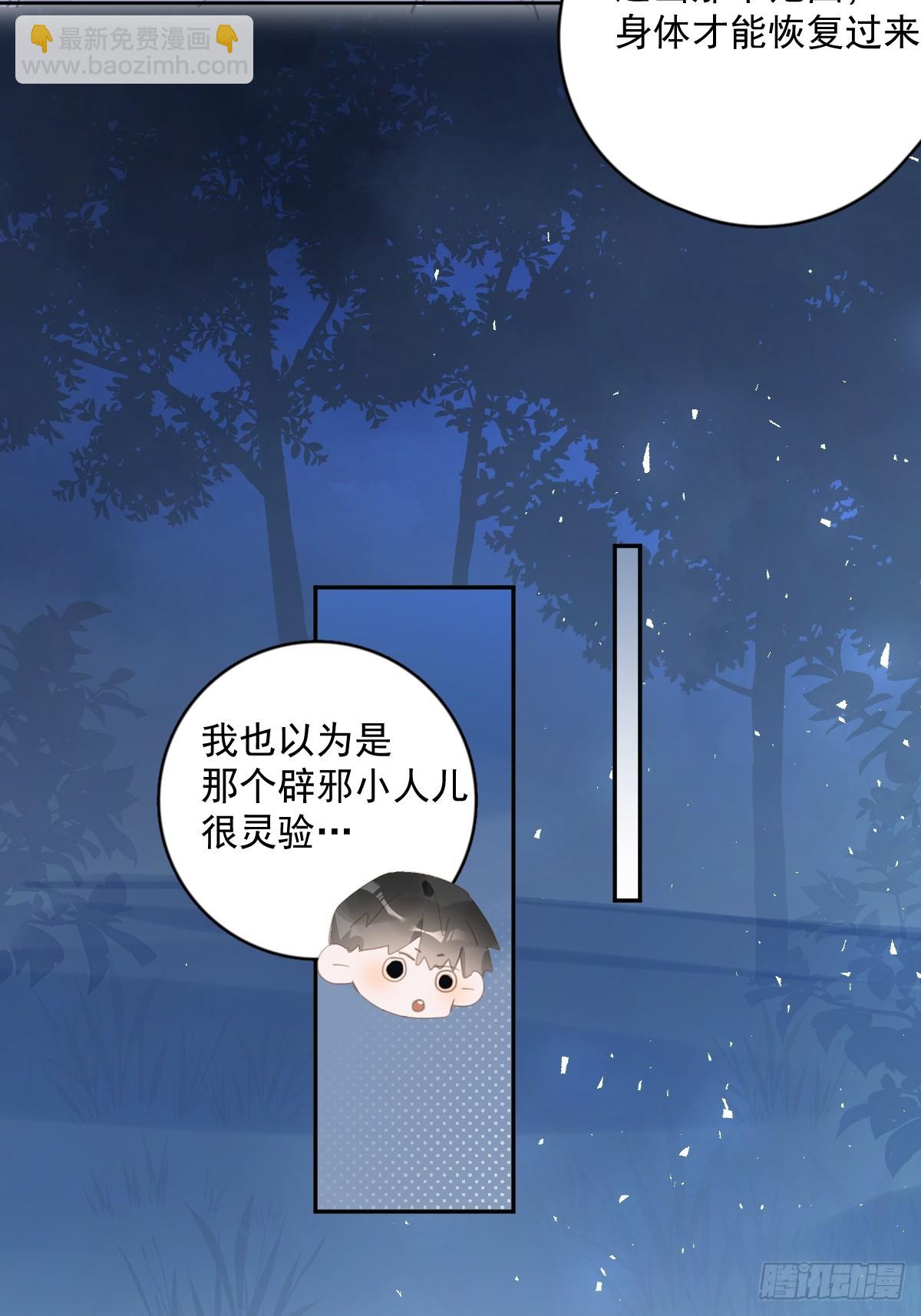 繁星告訴我 - 第65話 神仙的煩惱(1/2) - 6