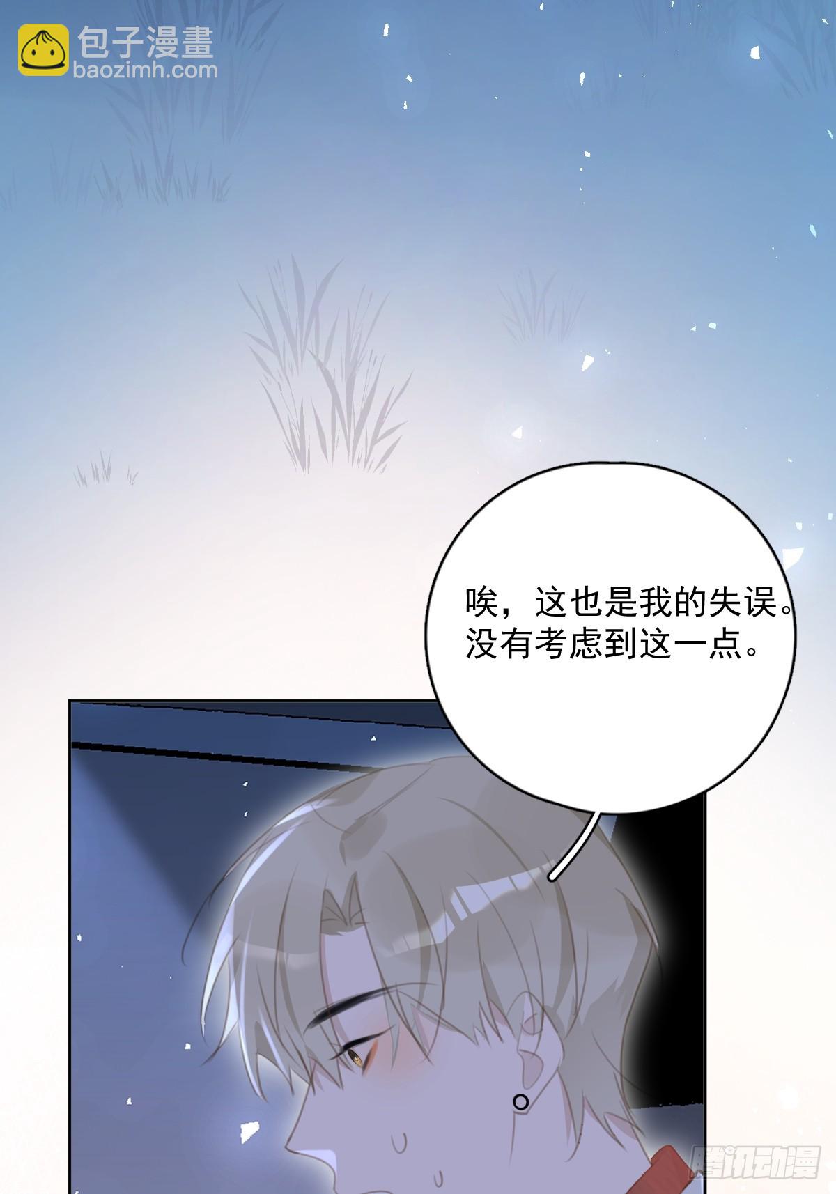 繁星告訴我 - 第65話 神仙的煩惱(1/2) - 7