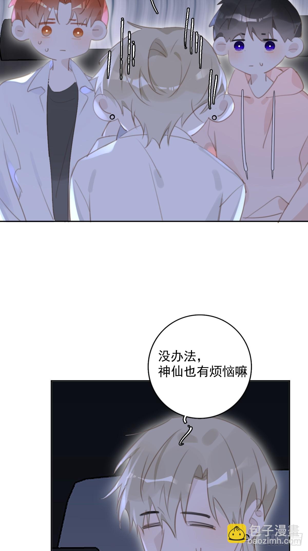 繁星告訴我 - 第65話 神仙的煩惱(1/2) - 3