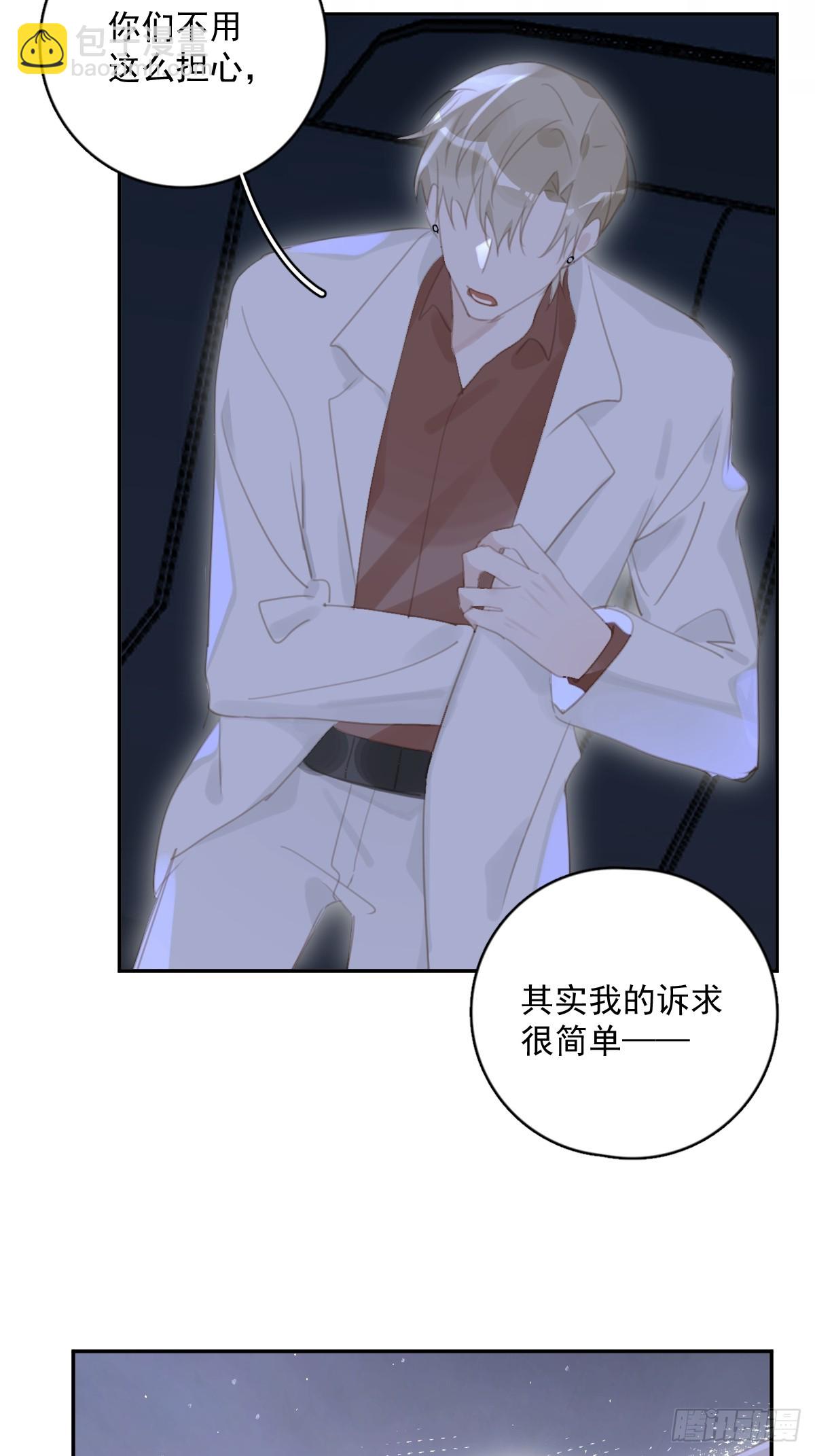 繁星告訴我 - 第65話 神仙的煩惱(1/2) - 7