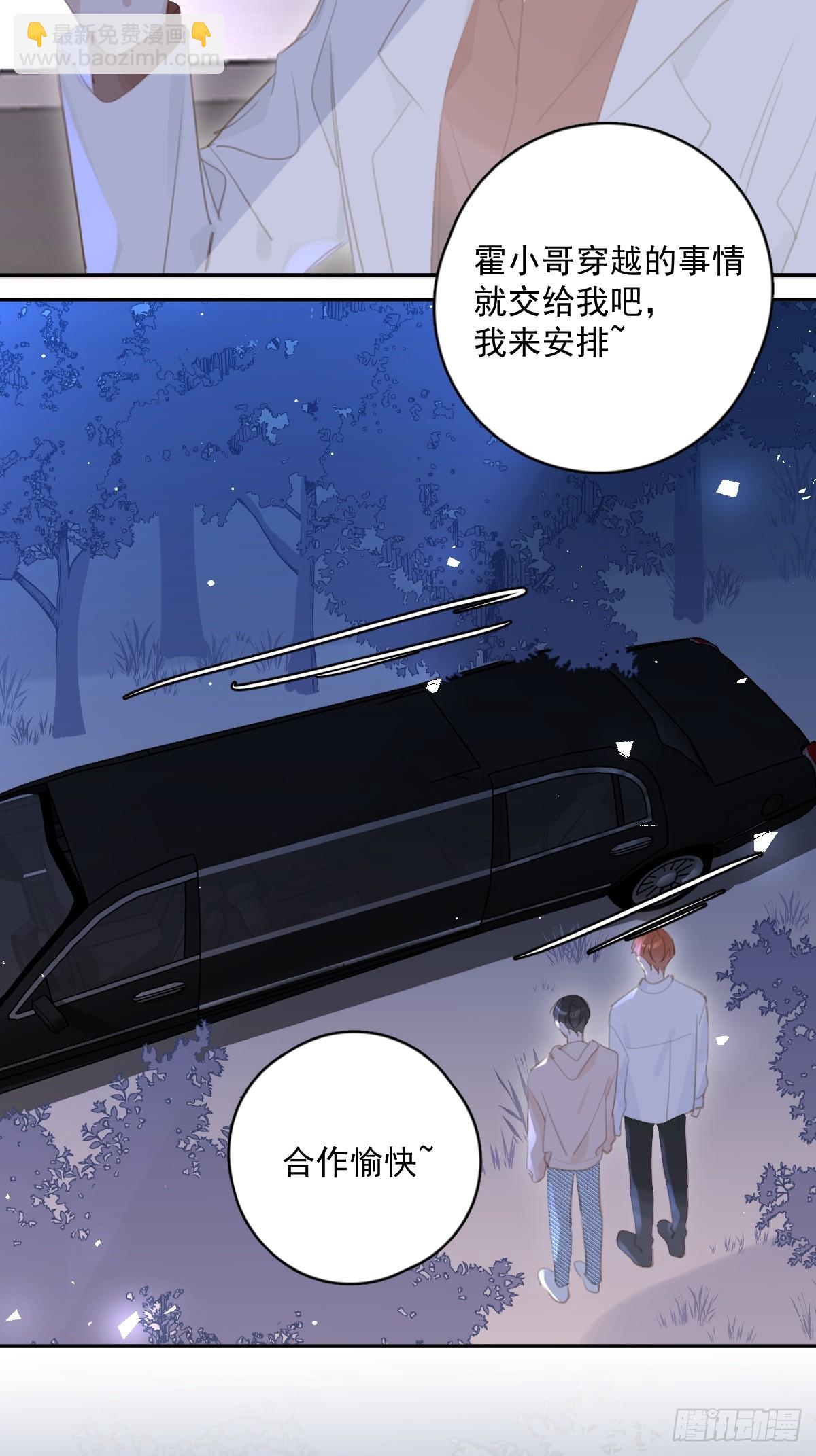 繁星告訴我 - 第65話 神仙的煩惱(1/2) - 3