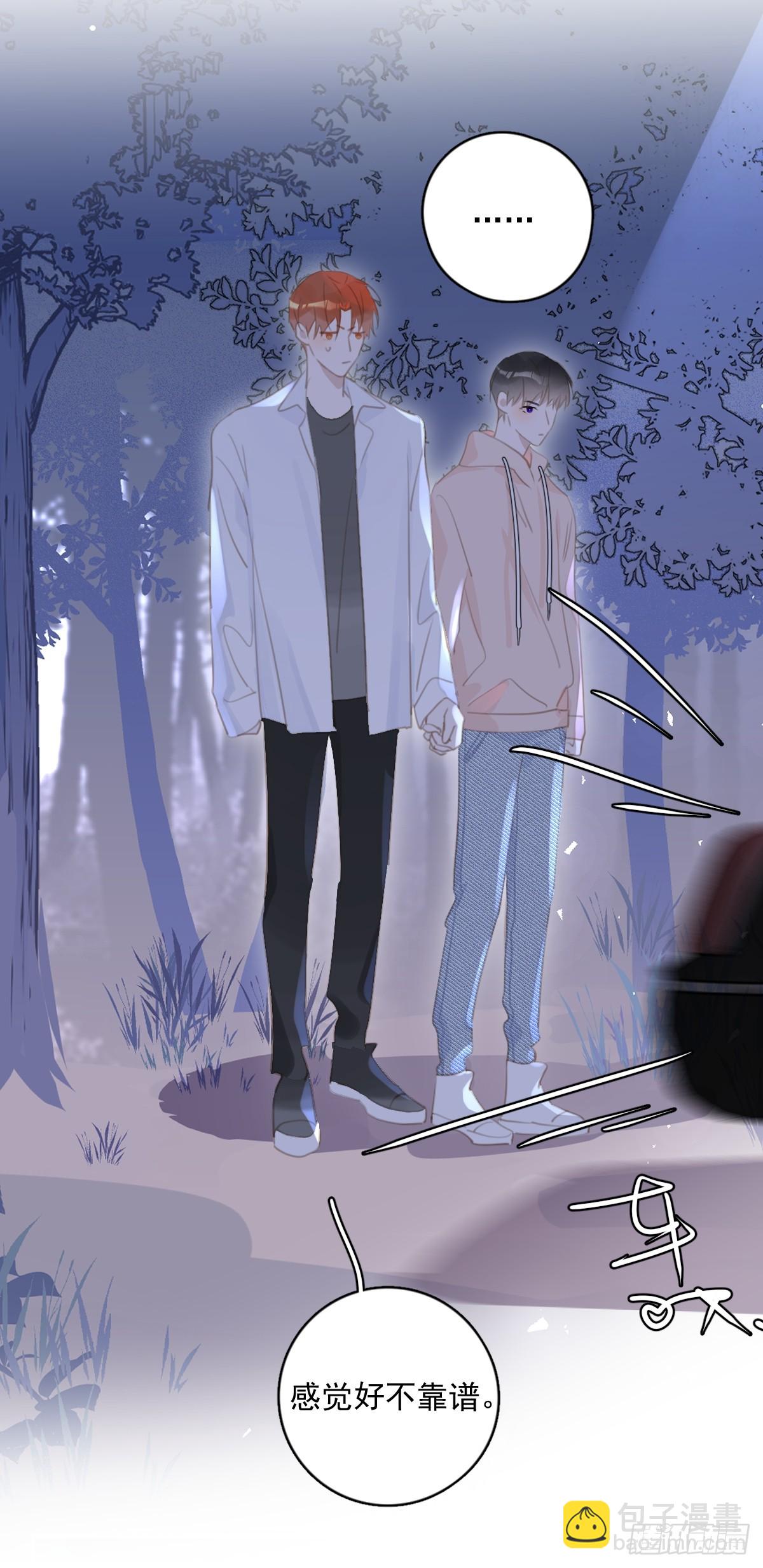 繁星告訴我 - 第65話 神仙的煩惱(1/2) - 4