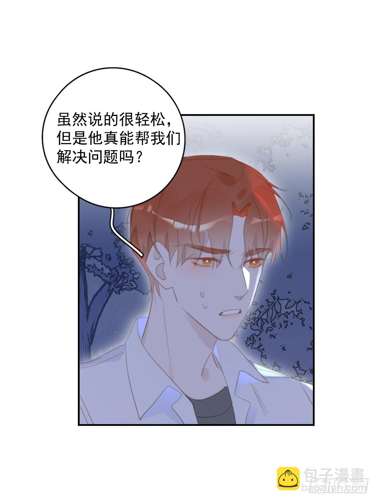 繁星告訴我 - 第65話 神仙的煩惱(1/2) - 5