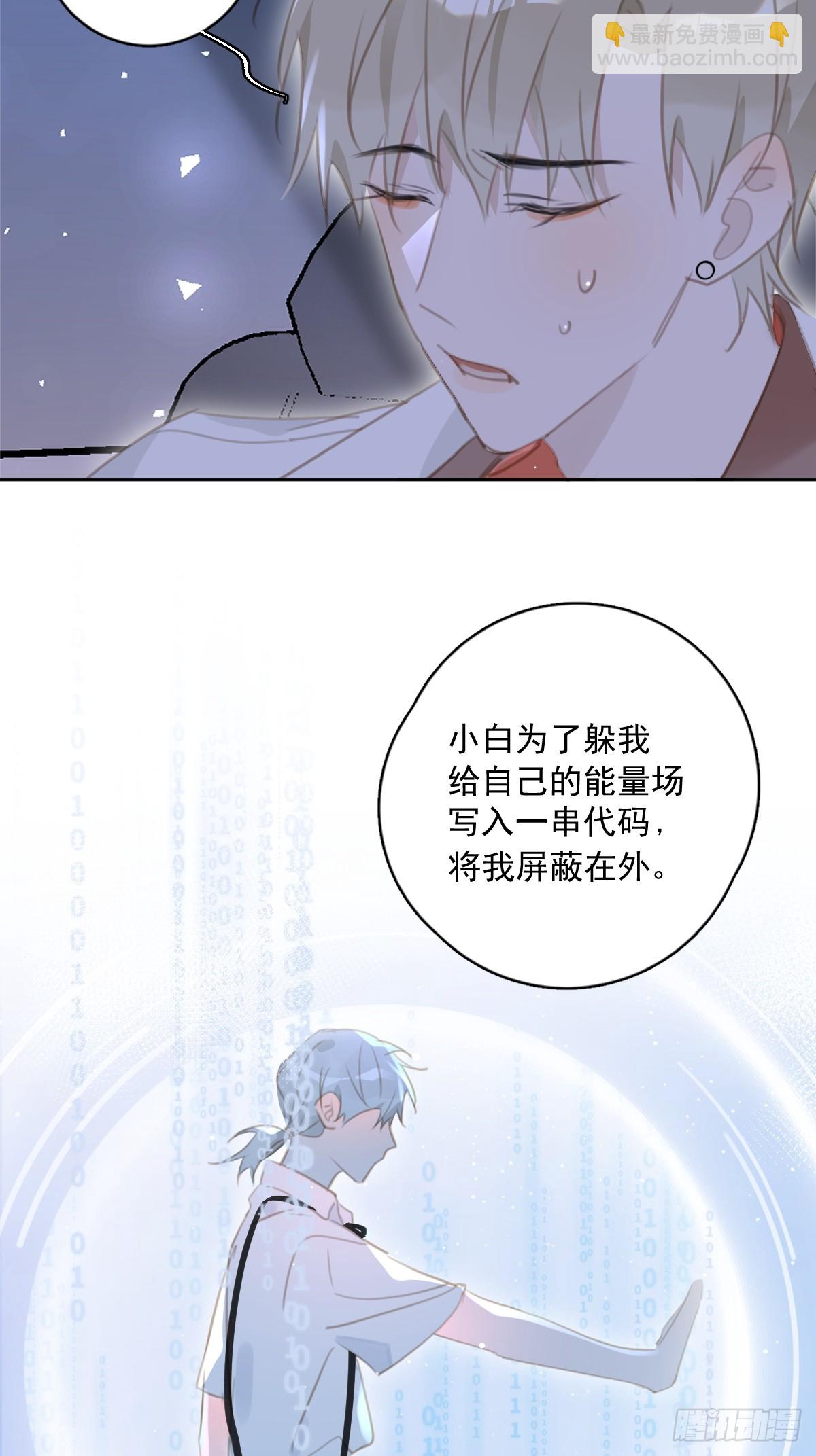 繁星告訴我 - 第65話 神仙的煩惱(1/2) - 8