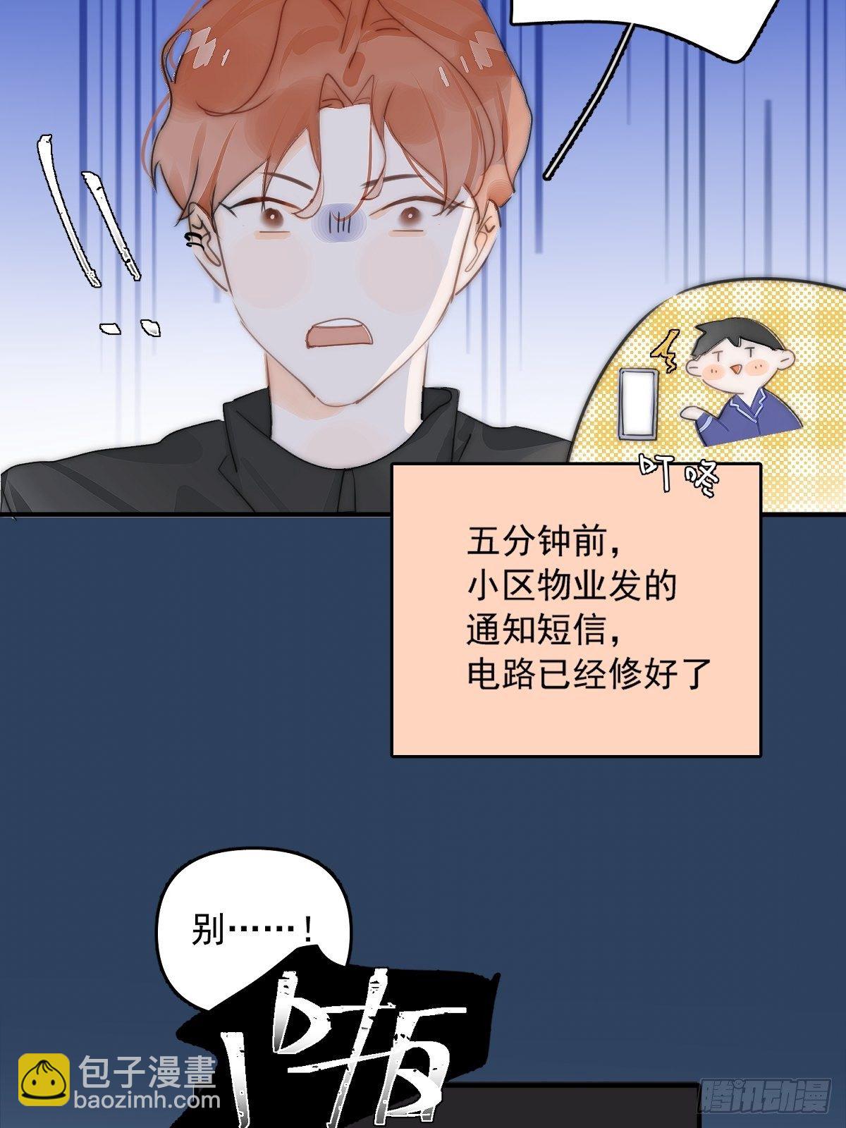 繁星告訴我 - 第6話 醜東西(1/2) - 2