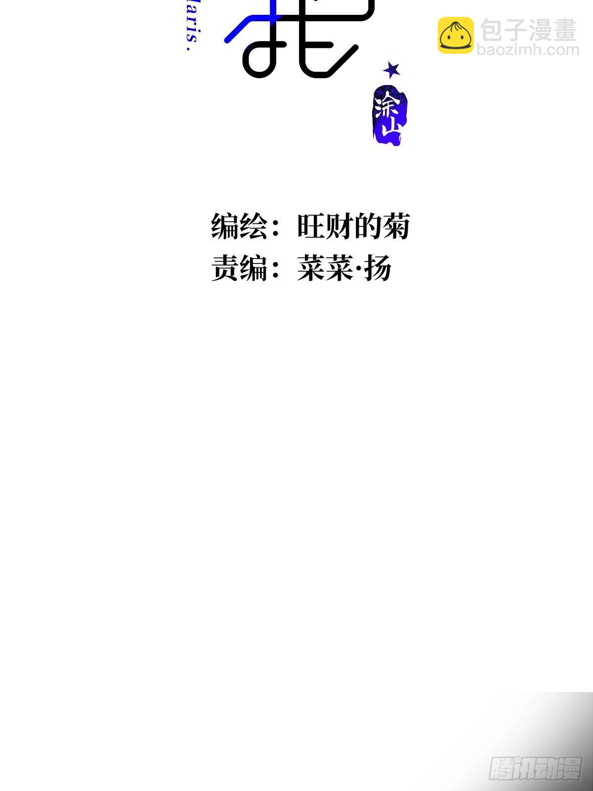 繁星告訴我 - 第6話 醜東西(1/2) - 7