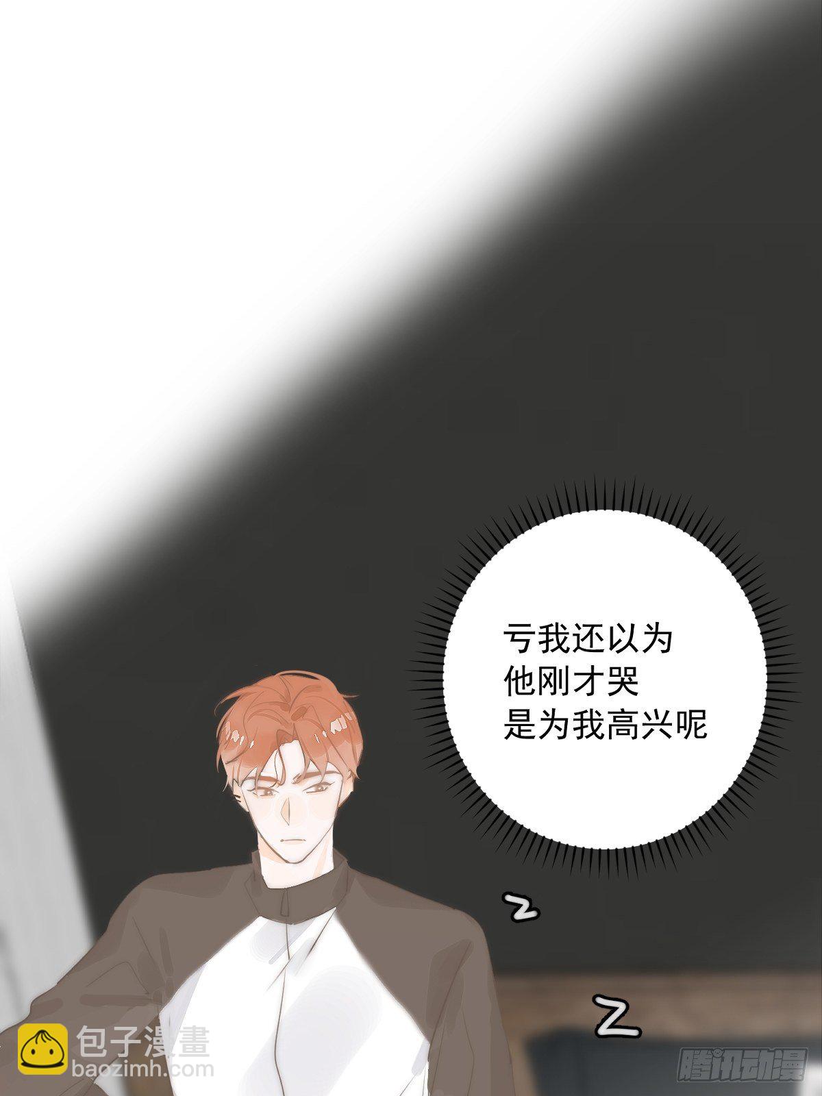 繁星告訴我 - 第6話 醜東西(1/2) - 8