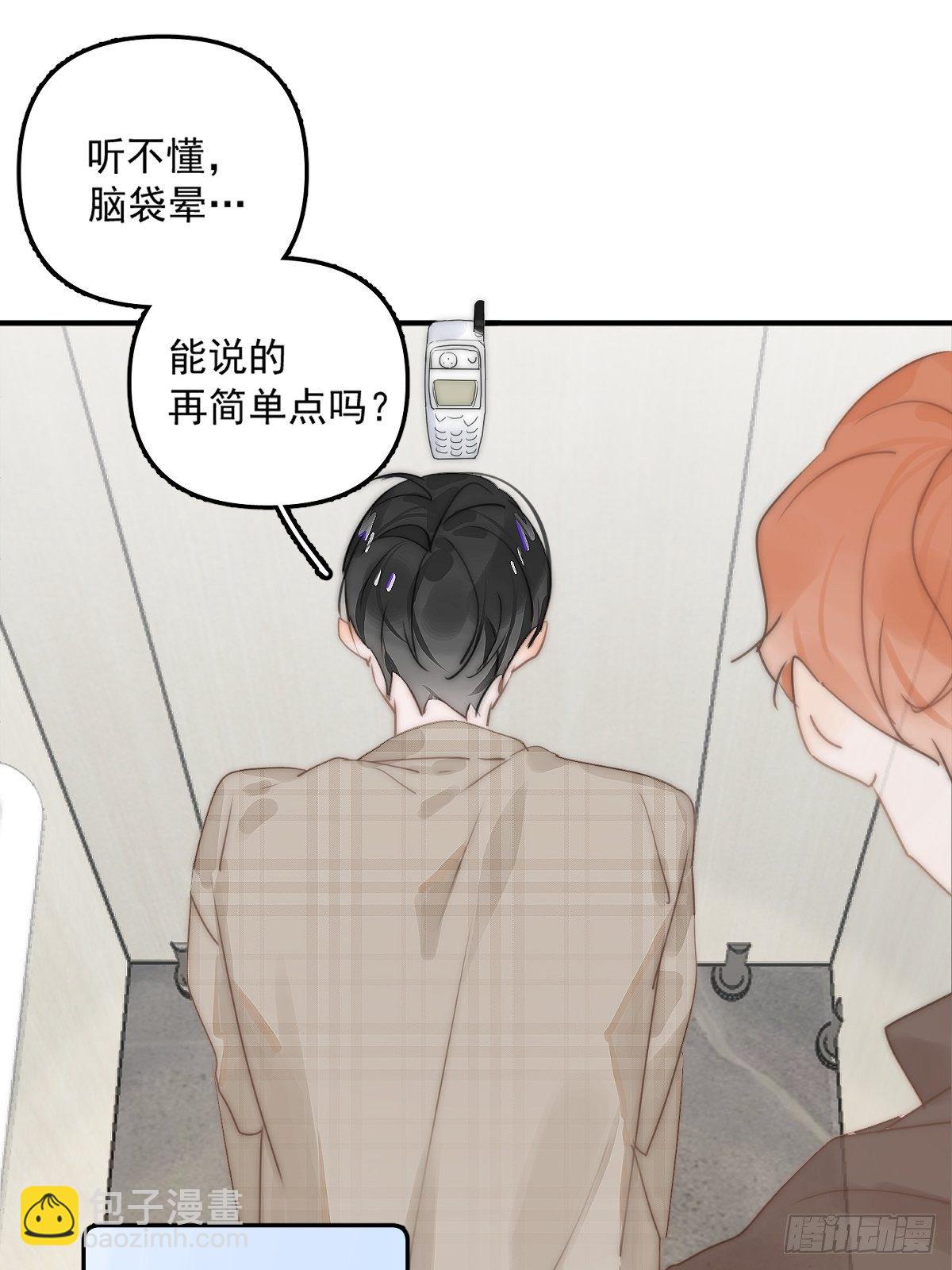 繁星告訴我 - 第6話 醜東西(1/2) - 7