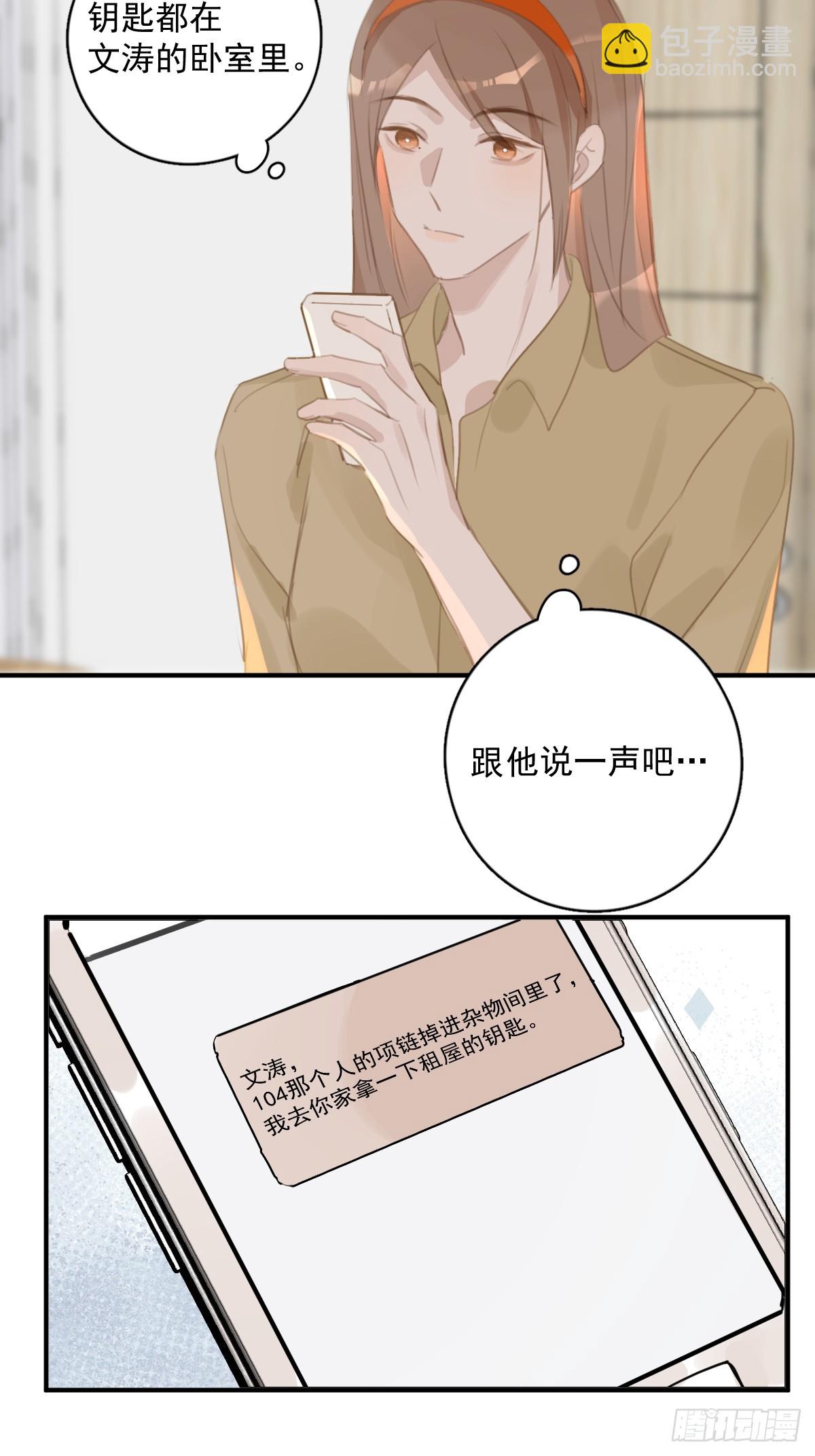 繁星告訴我 - 第69話  更新了(2/2) - 2